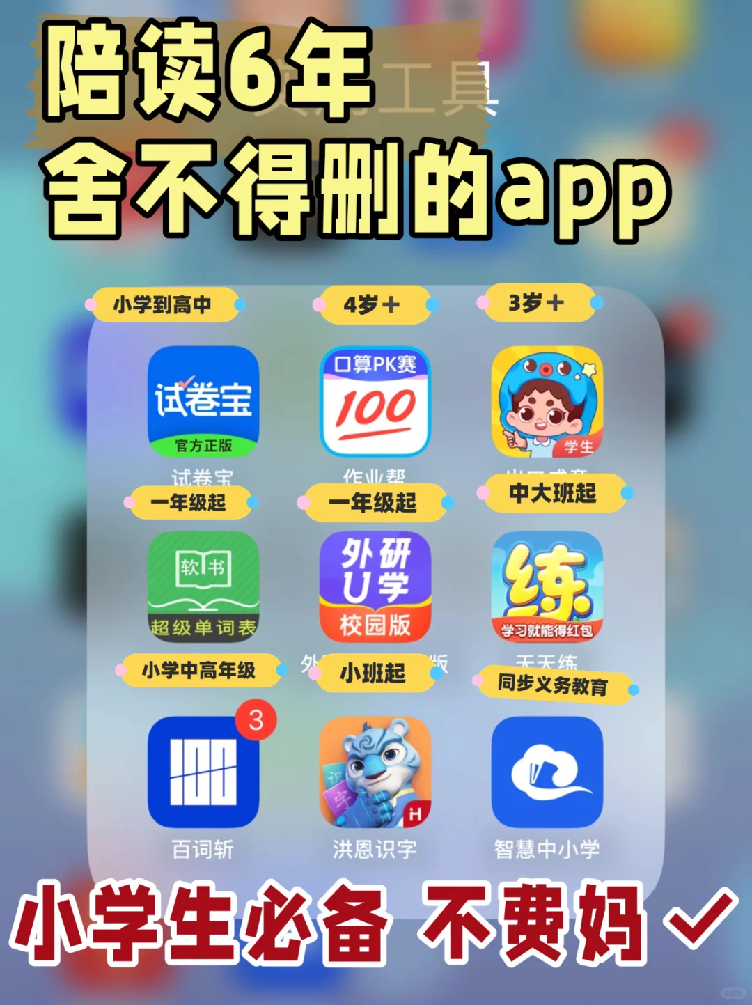 三宝妈的私藏育儿陪读app📚不允许你不知道