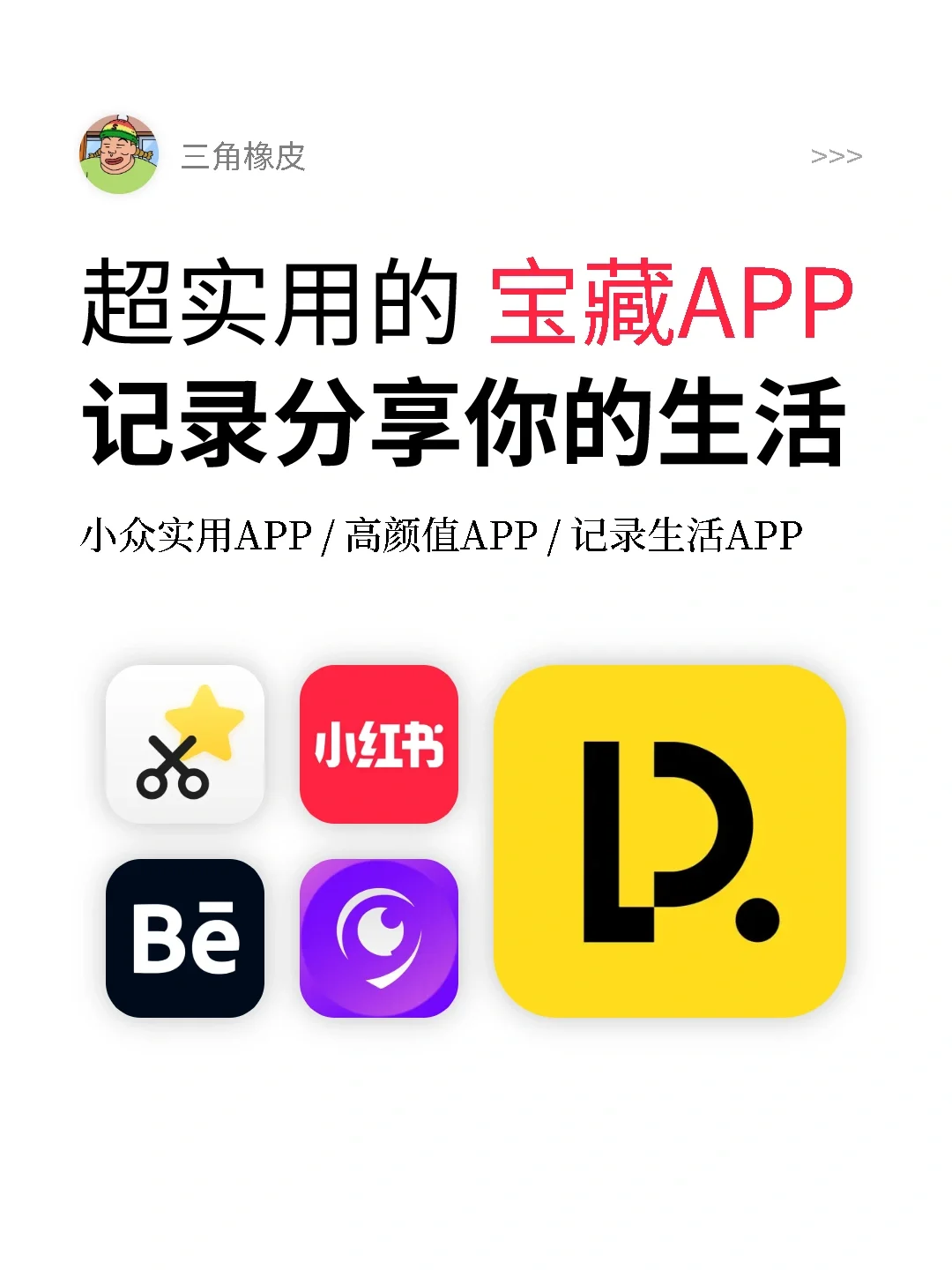 记录并分享你的生活🔥6款超实用的宝藏APP