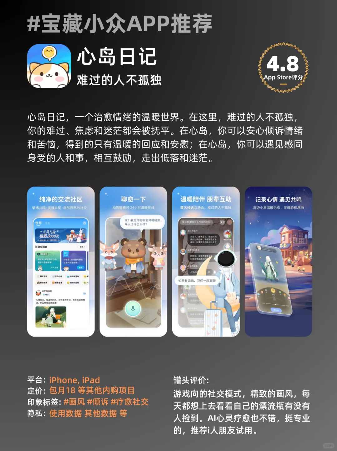 No.6宝藏小众App推荐 社交 趣味 治愈 i人