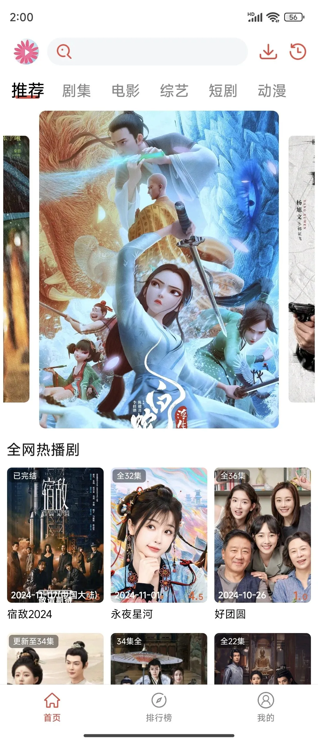 给宝宝们分享一个追剧神器app