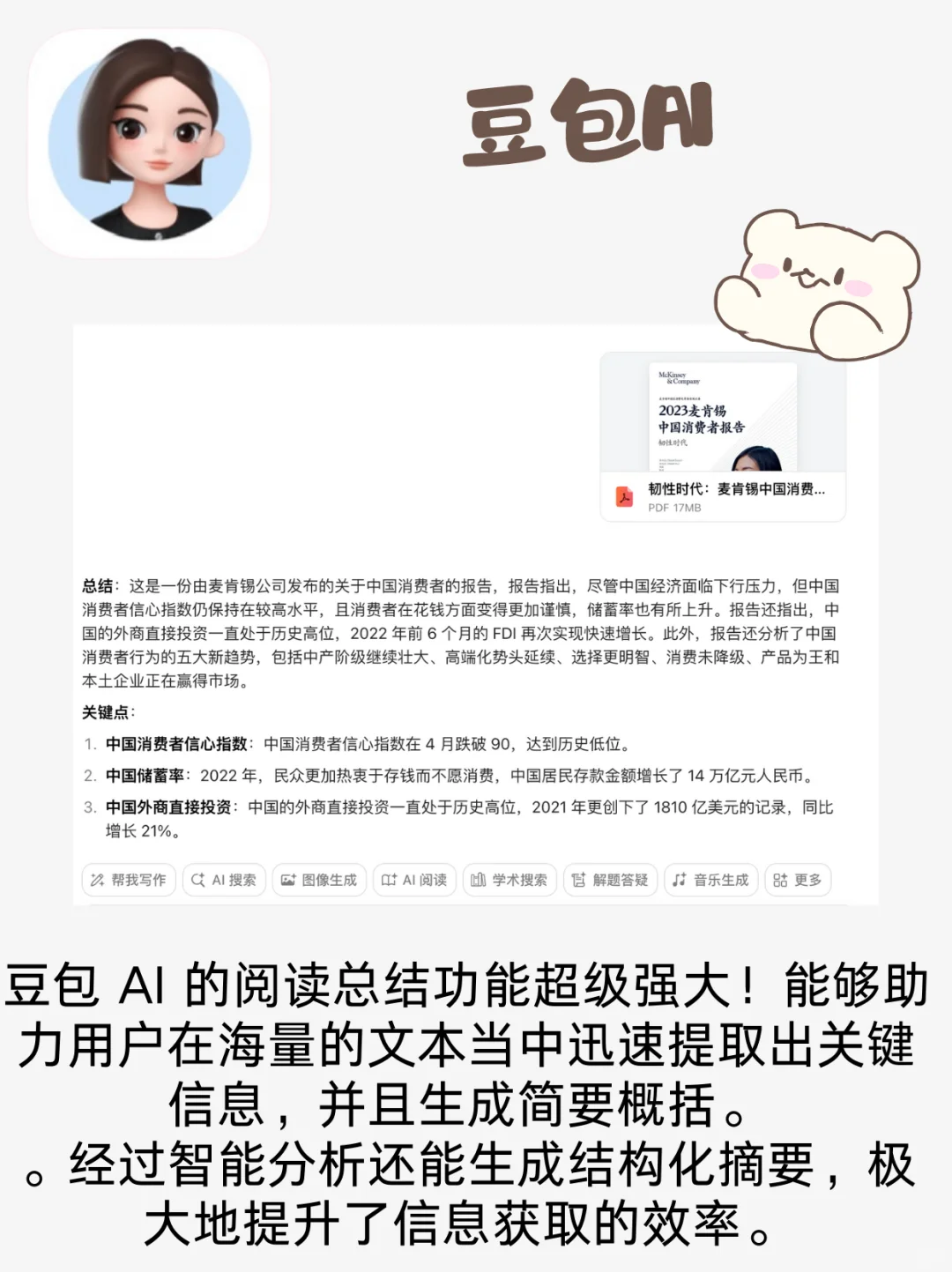 🚀 电脑ai软件豆包AI:工作效率翻倍神器