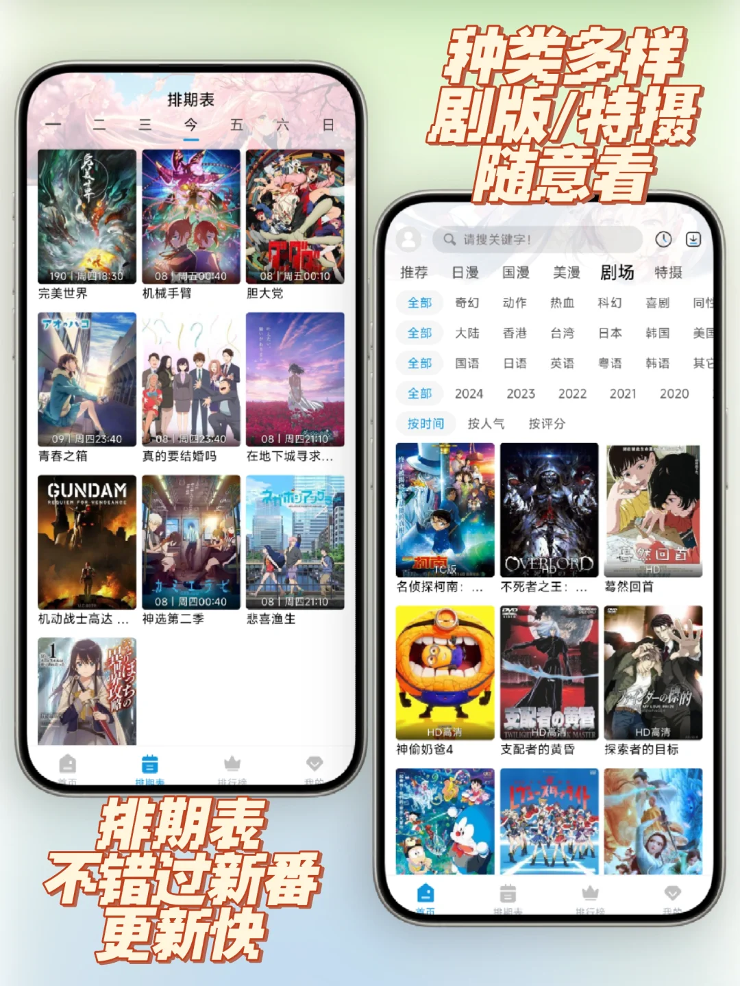 安卓追番神器‼️13站大会员看了直呼内行