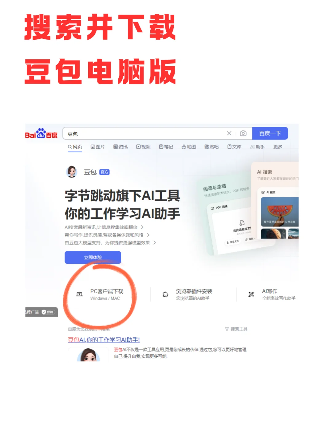 🚀 电脑ai软件豆包AI:工作效率翻倍神器