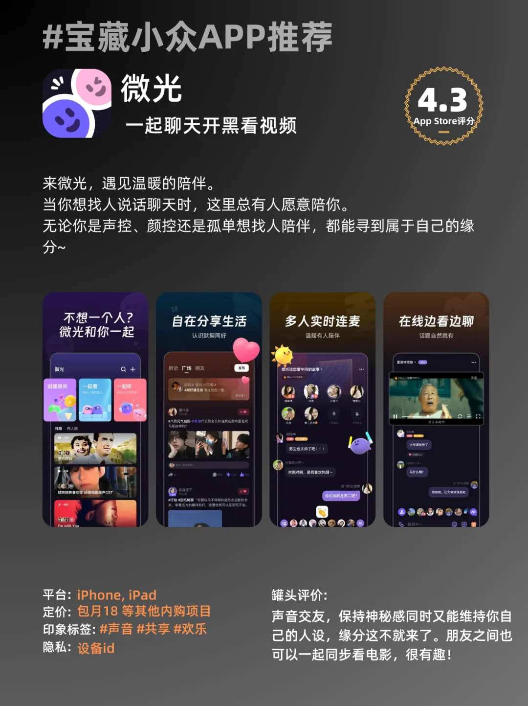 No.6宝藏小众App推荐 社交 趣味 治愈 i人