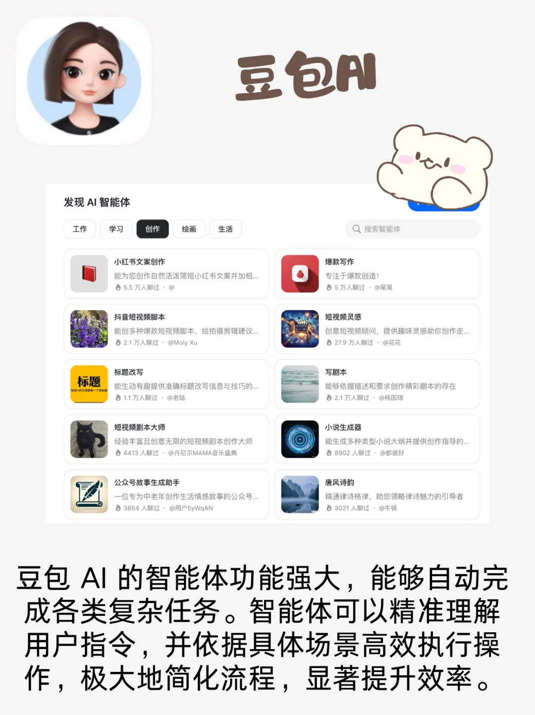 🚀 电脑ai软件豆包AI:工作效率翻倍神器