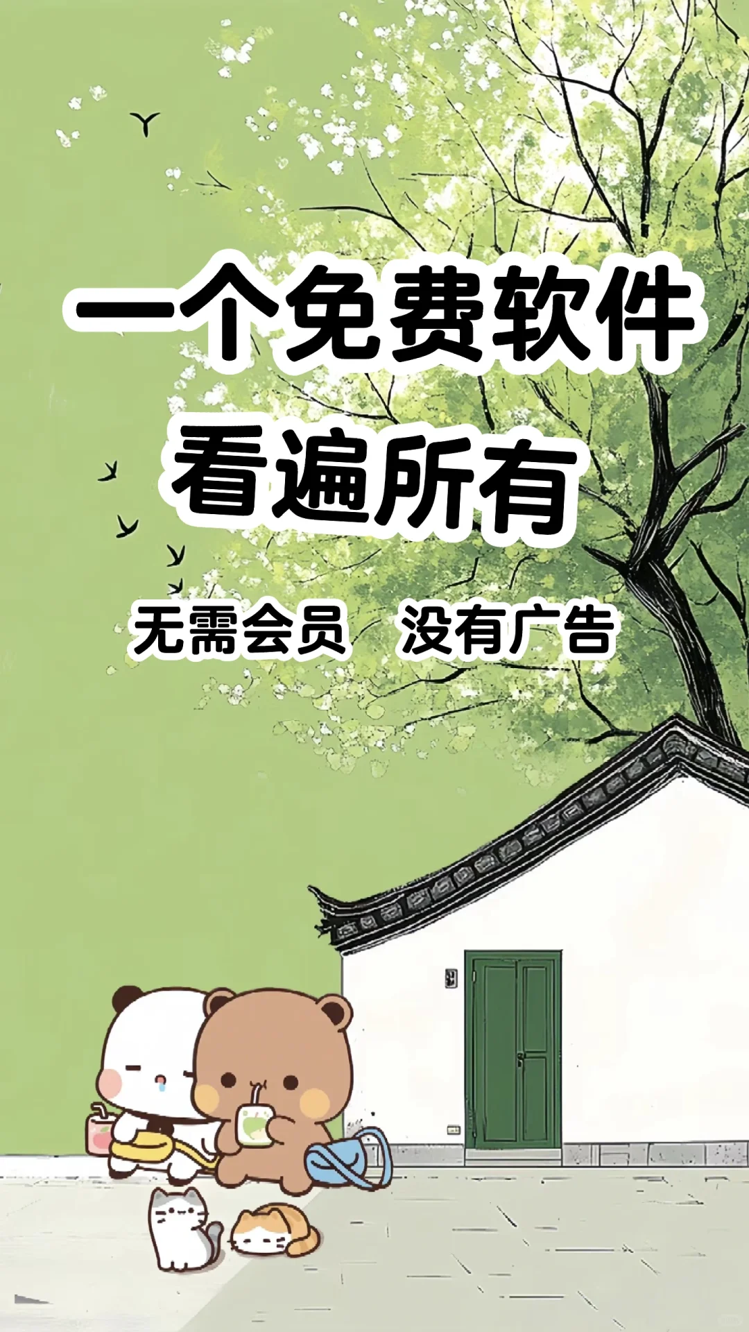 免费追剧神器 ios苹果 安卓通用！！