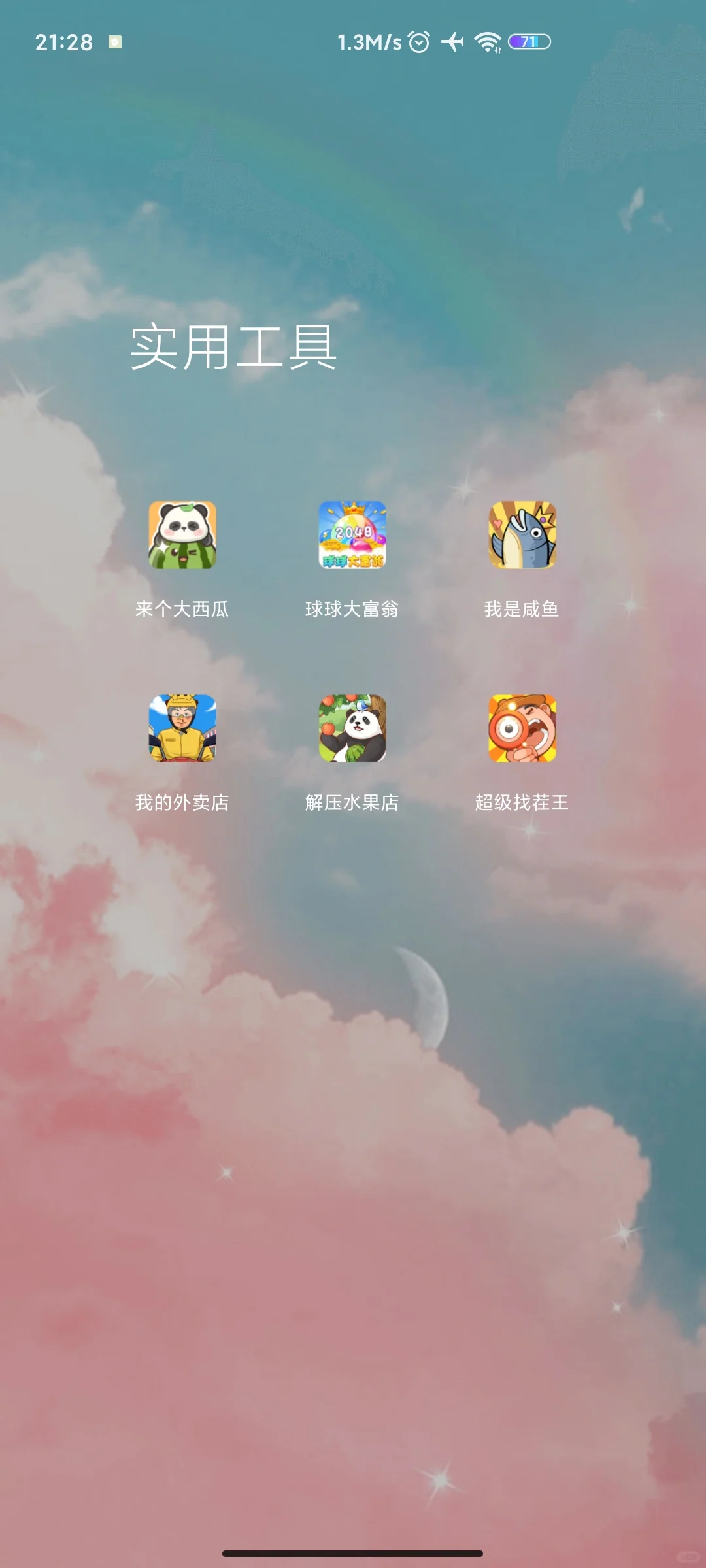 薅羊毛小游戏,只有安卓版