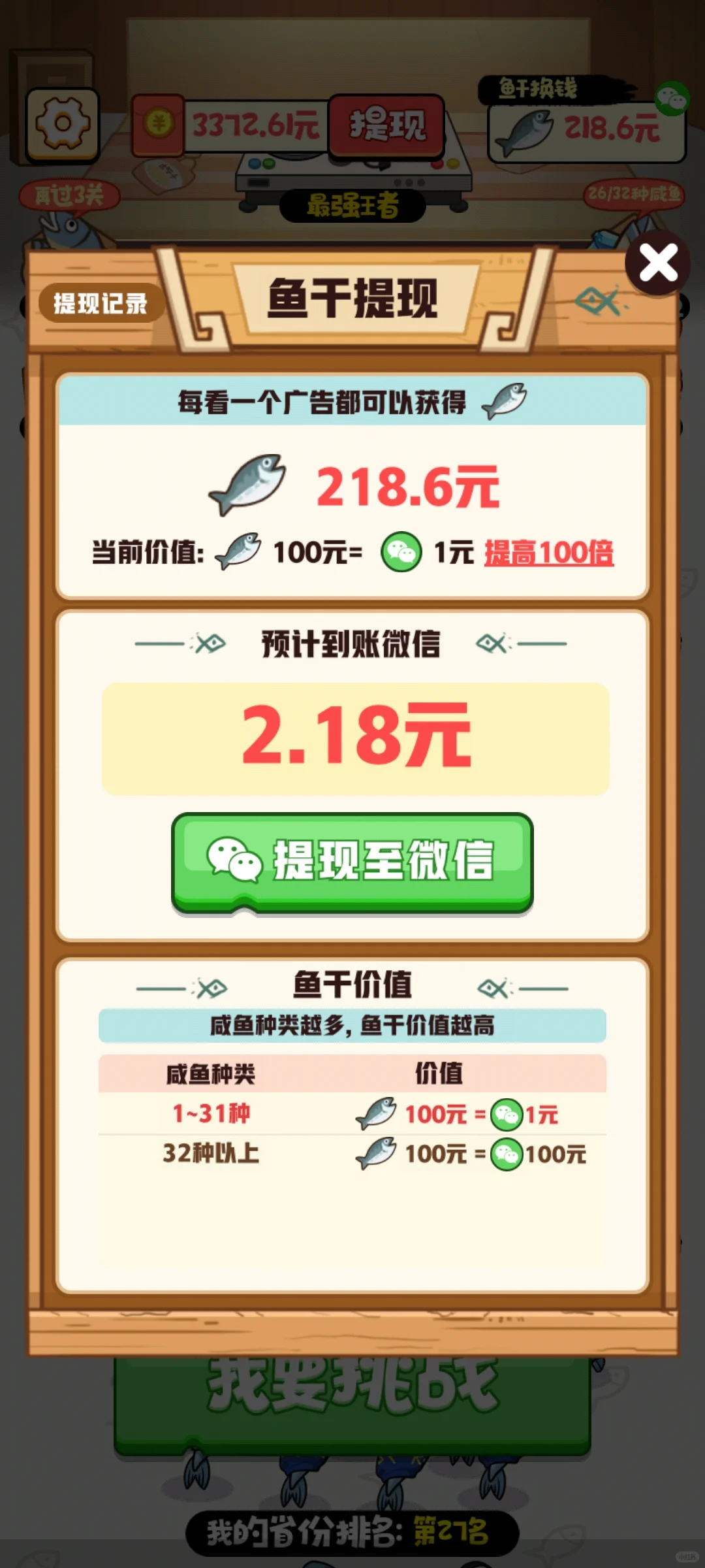 薅羊毛小游戏,只有安卓版