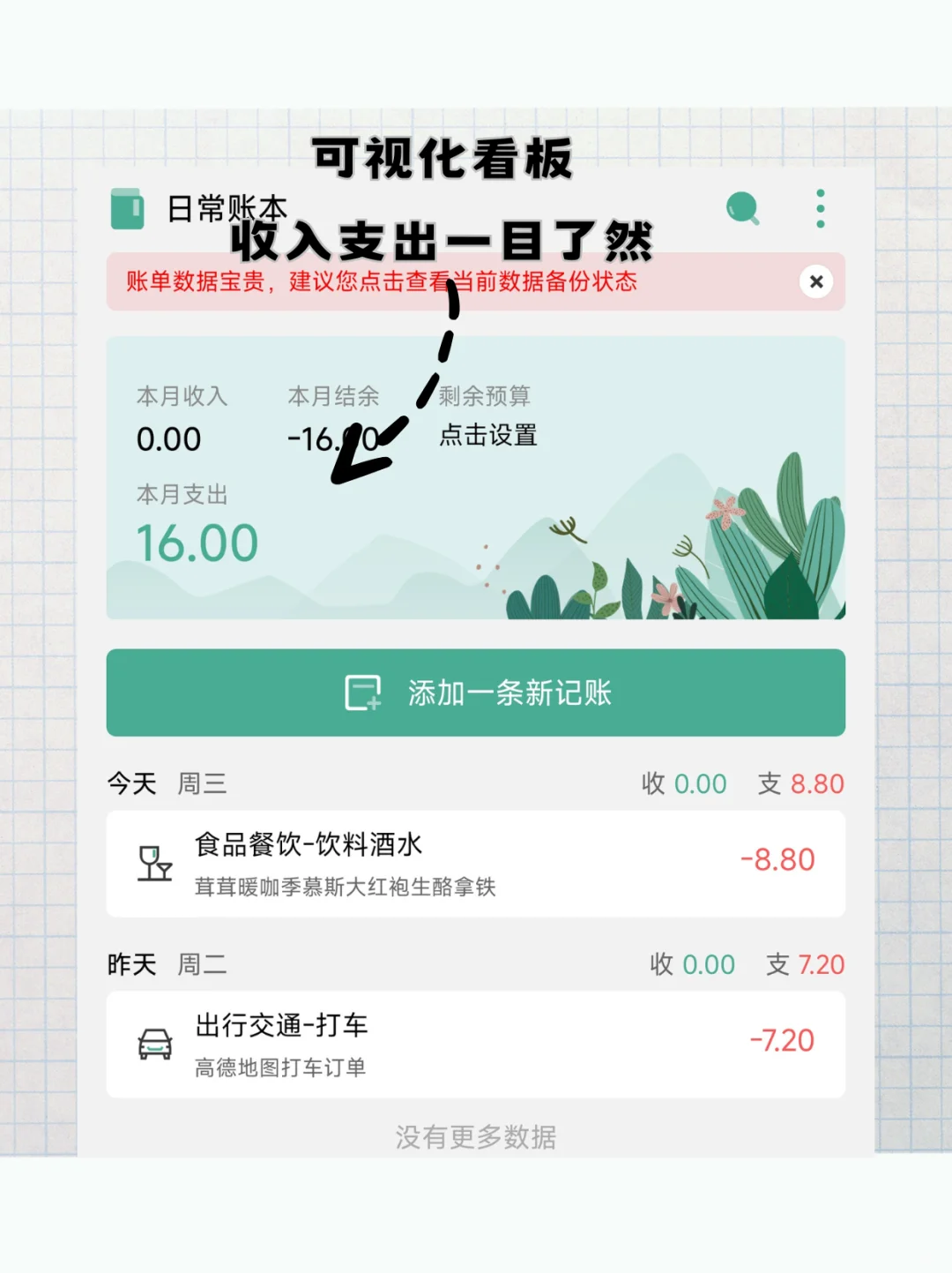 谁说大学生不会记账啊？自动记账软件来啦！