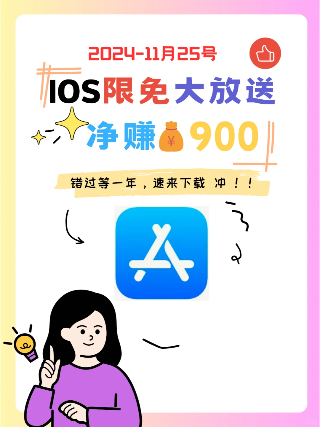 这也行 iOS党码住❗1125限免App大放送❗
