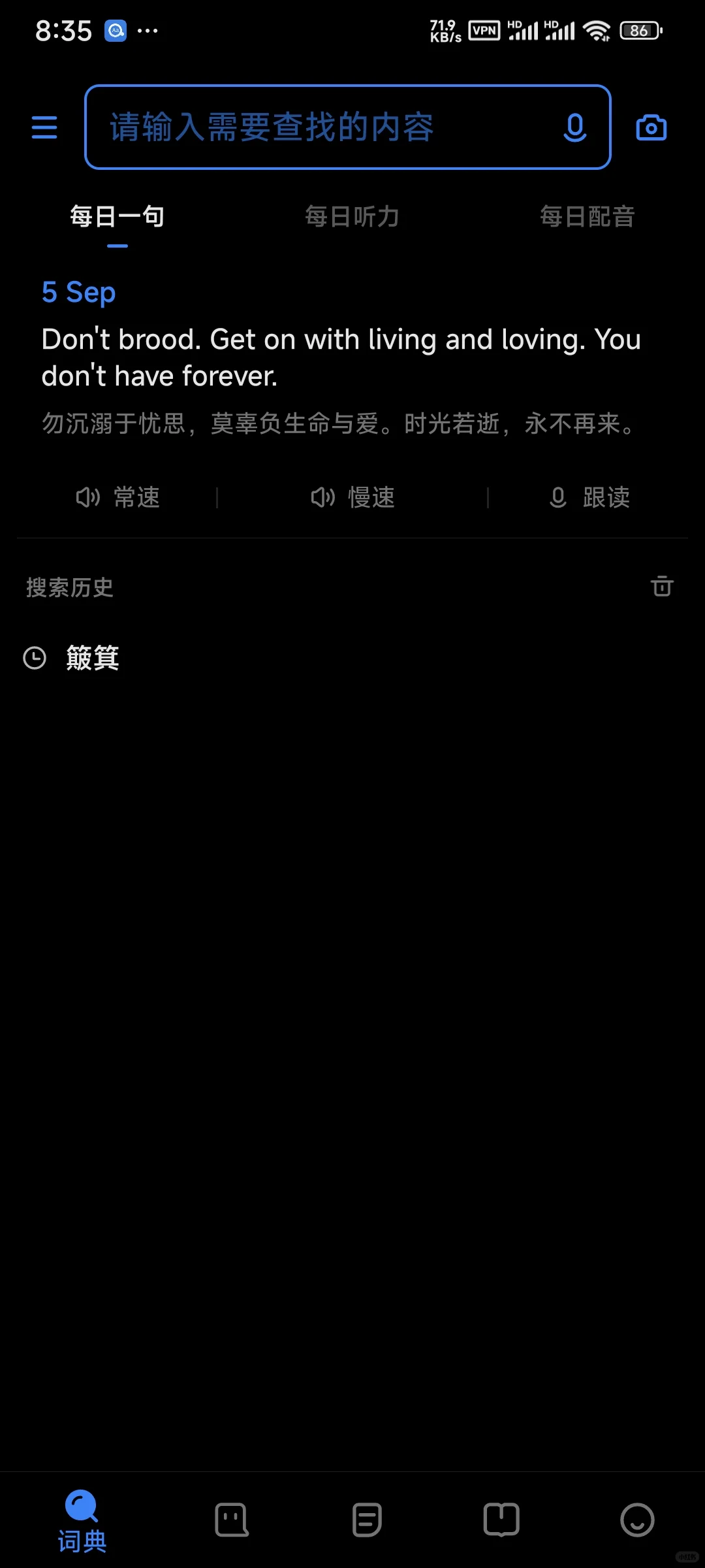 拒绝moji！小众好用的安卓日语词典APP推荐