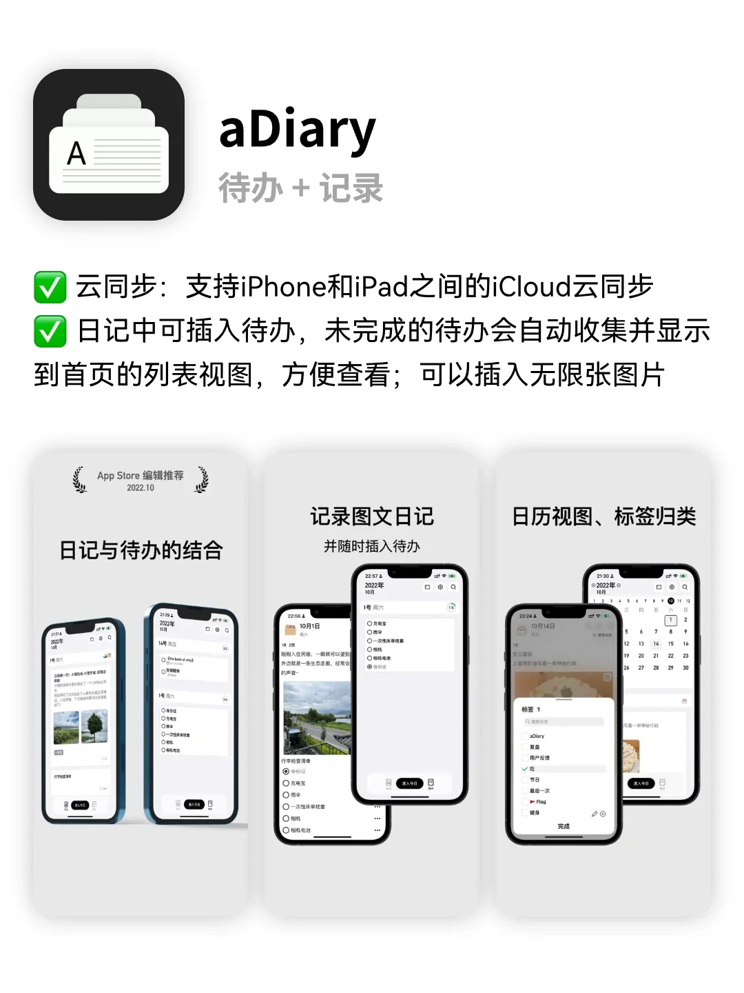 记录生活🔥日记笔记APP时间统计APP