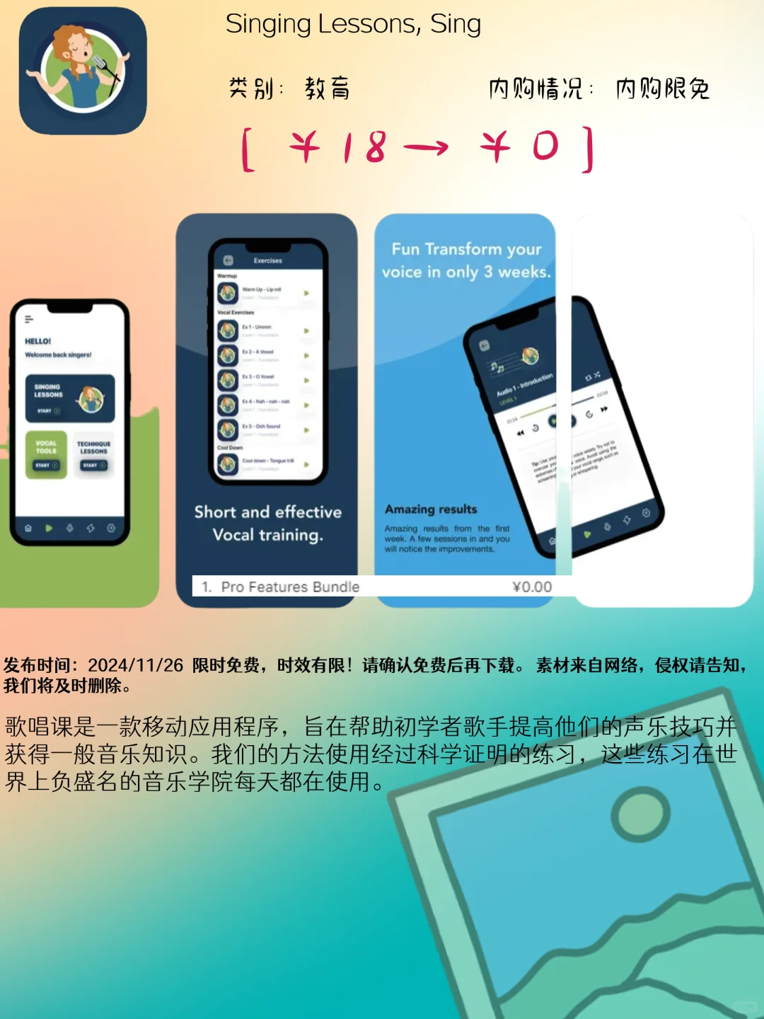 11.26 iOS限免：自然探索与生活记录应用精选