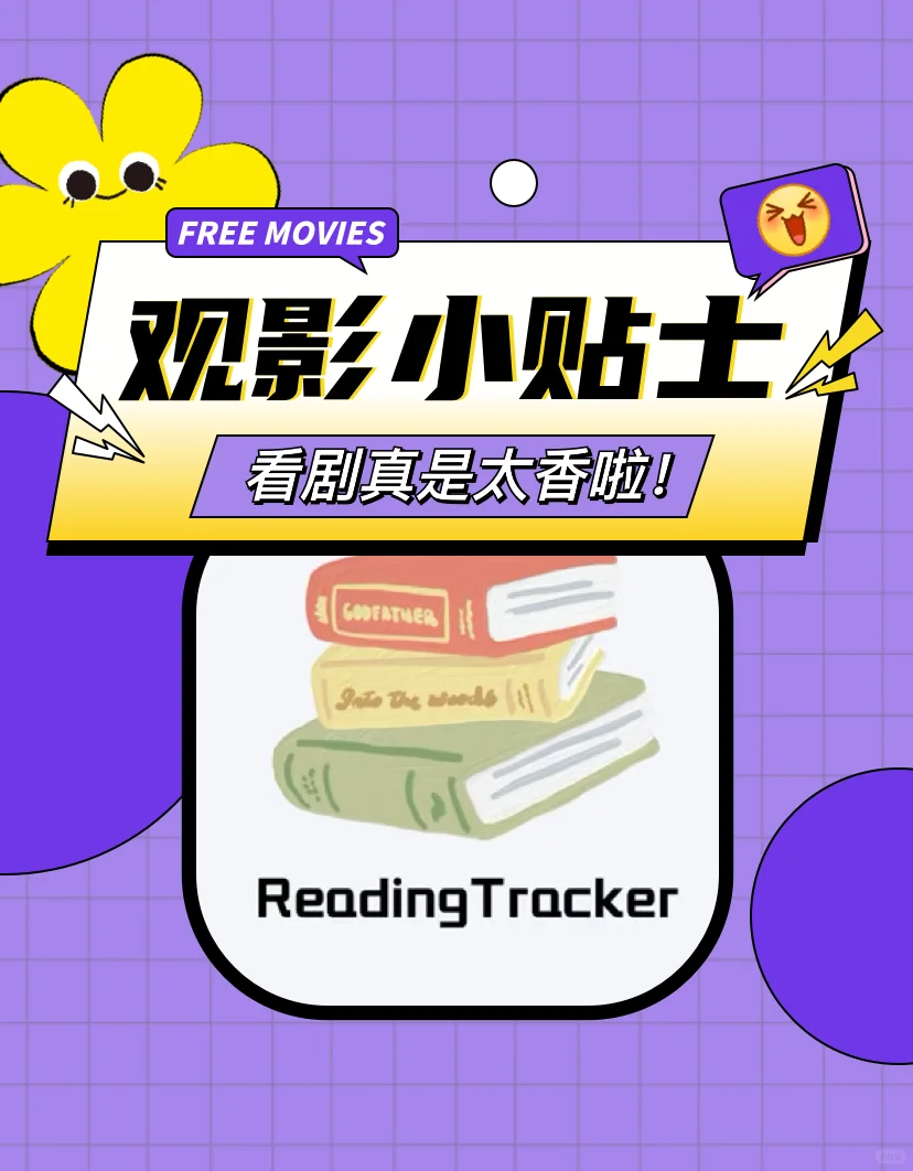 实用APP：免费追剧软件