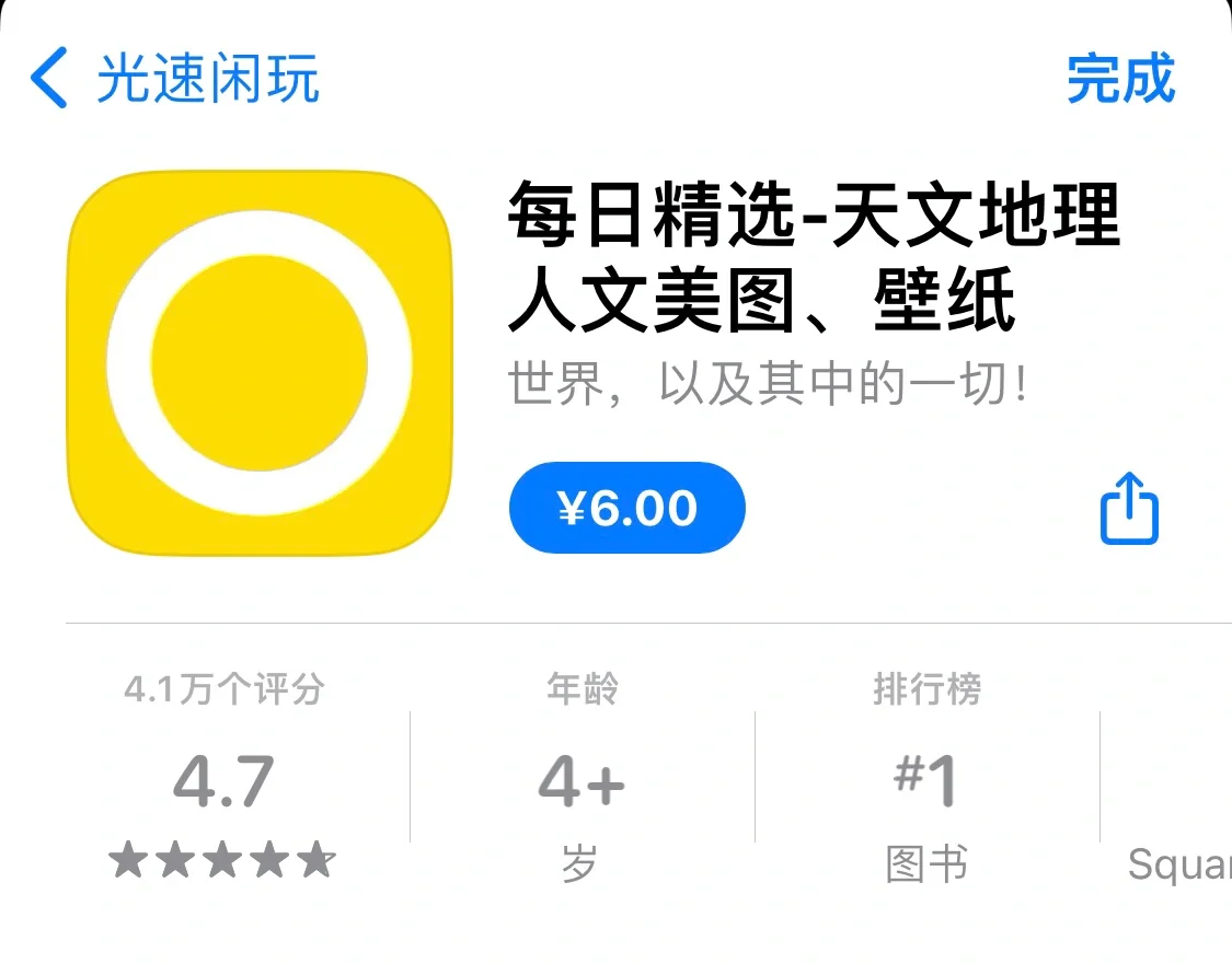 iOS每日限免软件推荐