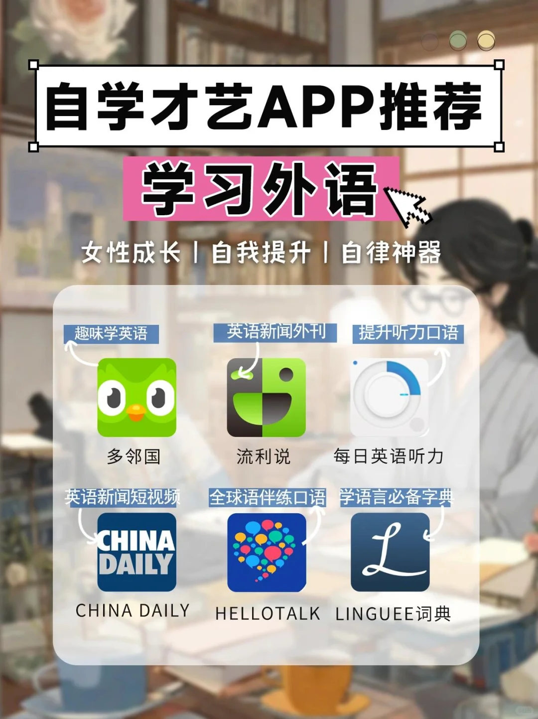 80个女生自学才艺 APP！宝妈暑假逆袭神器