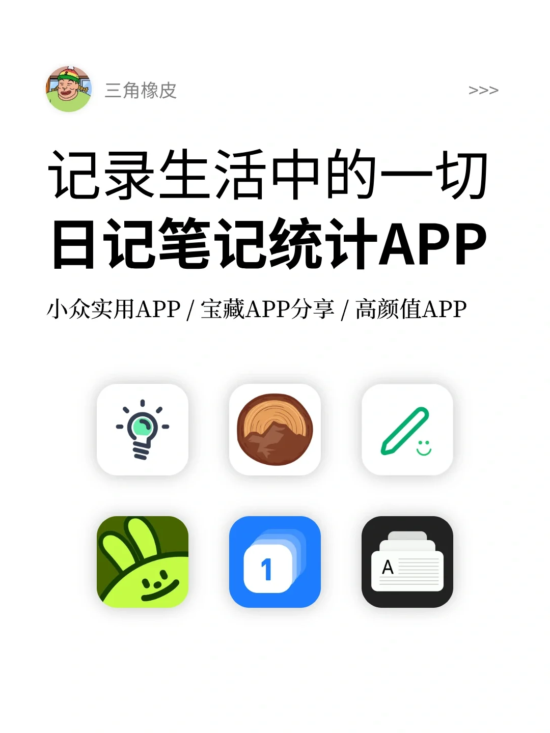 记录生活🔥日记笔记APP时间统计APP
