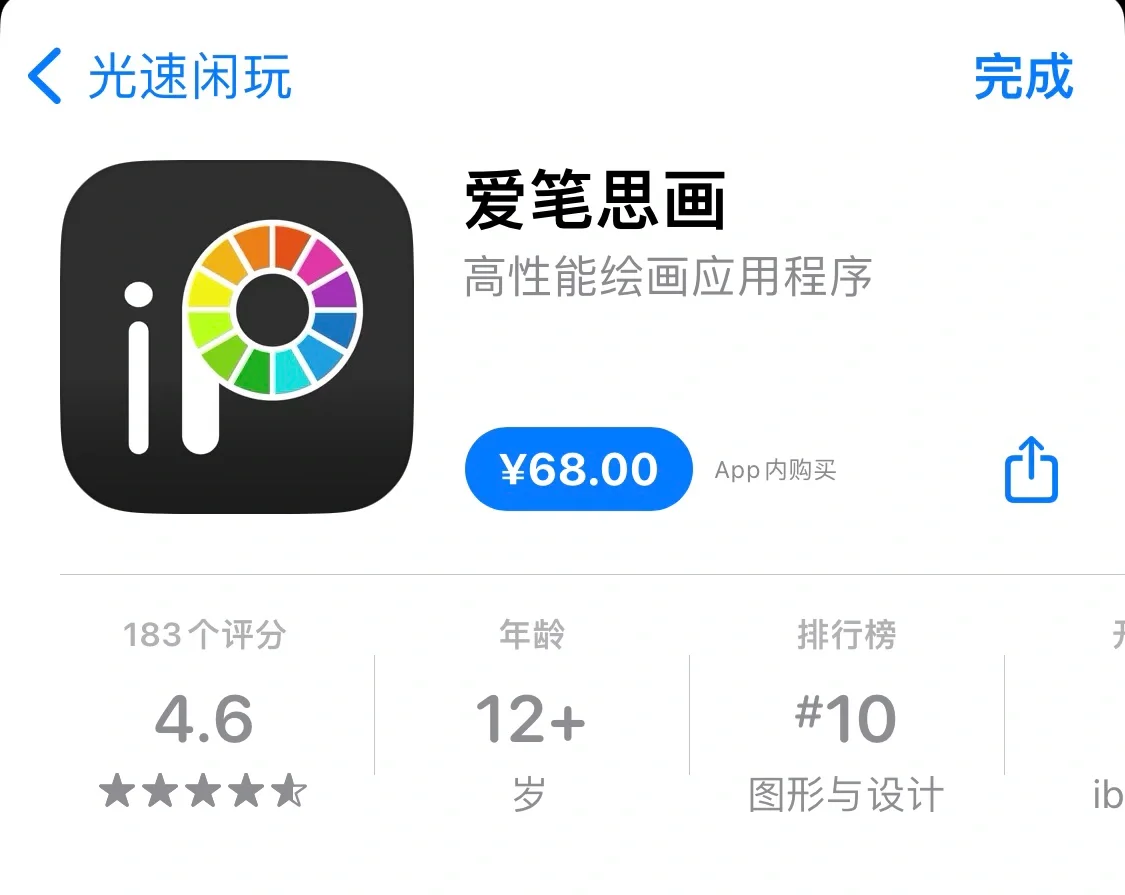 iOS每日限免软件推荐