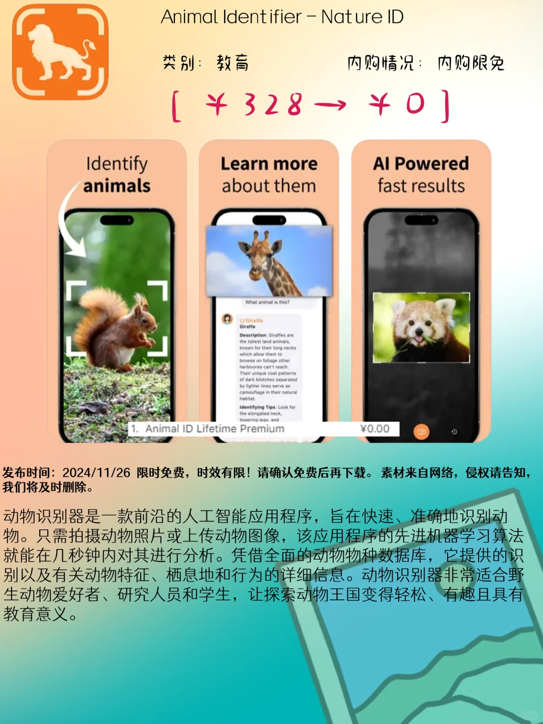 11.26 iOS限免：自然探索与生活记录应用精选