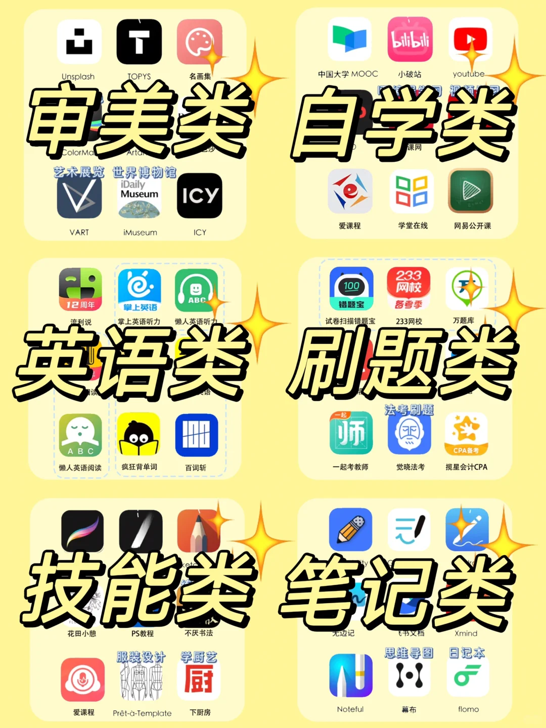 ☄️54款自学类app🔥帮你拉开与同龄人的