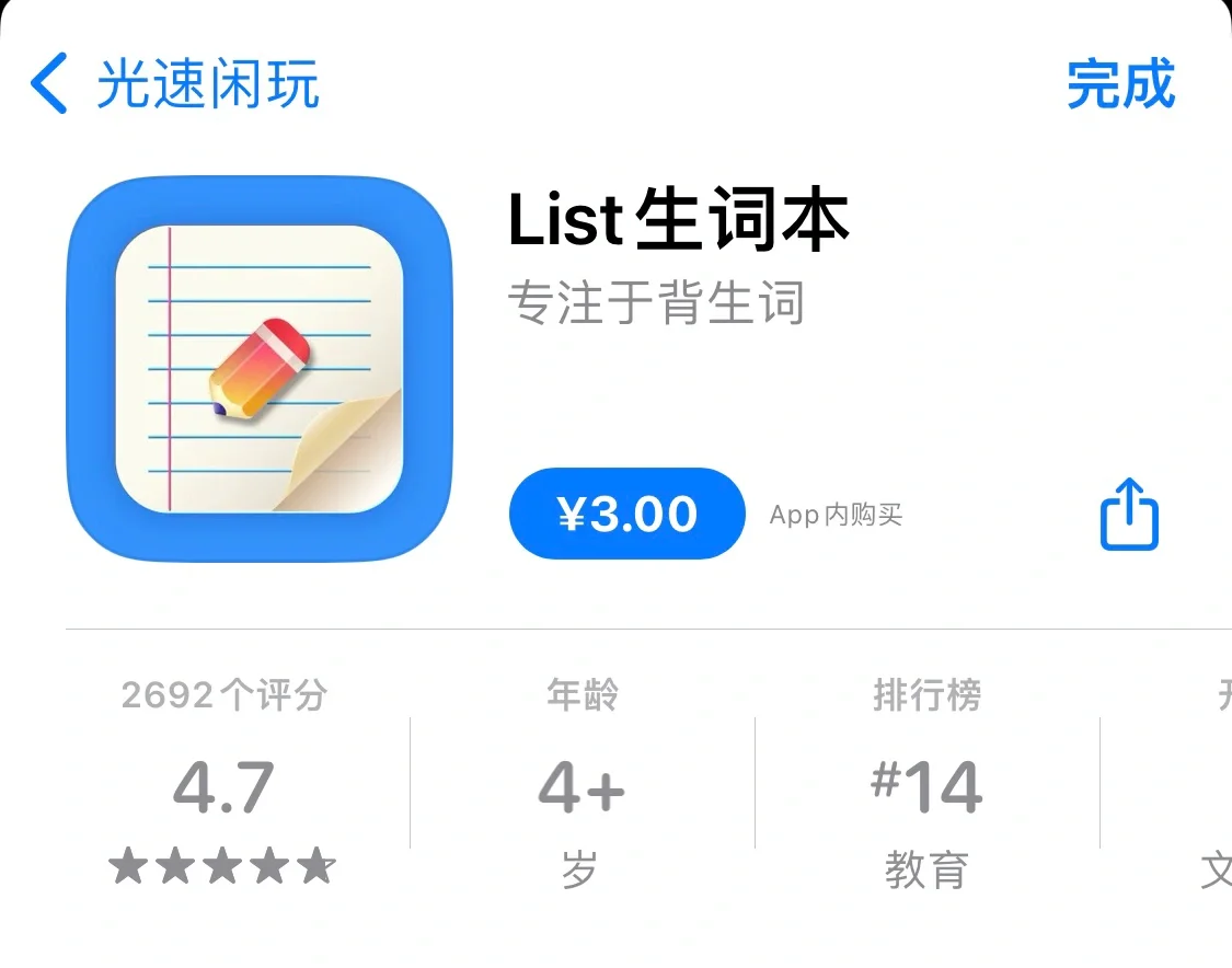 iOS每日限免软件推荐