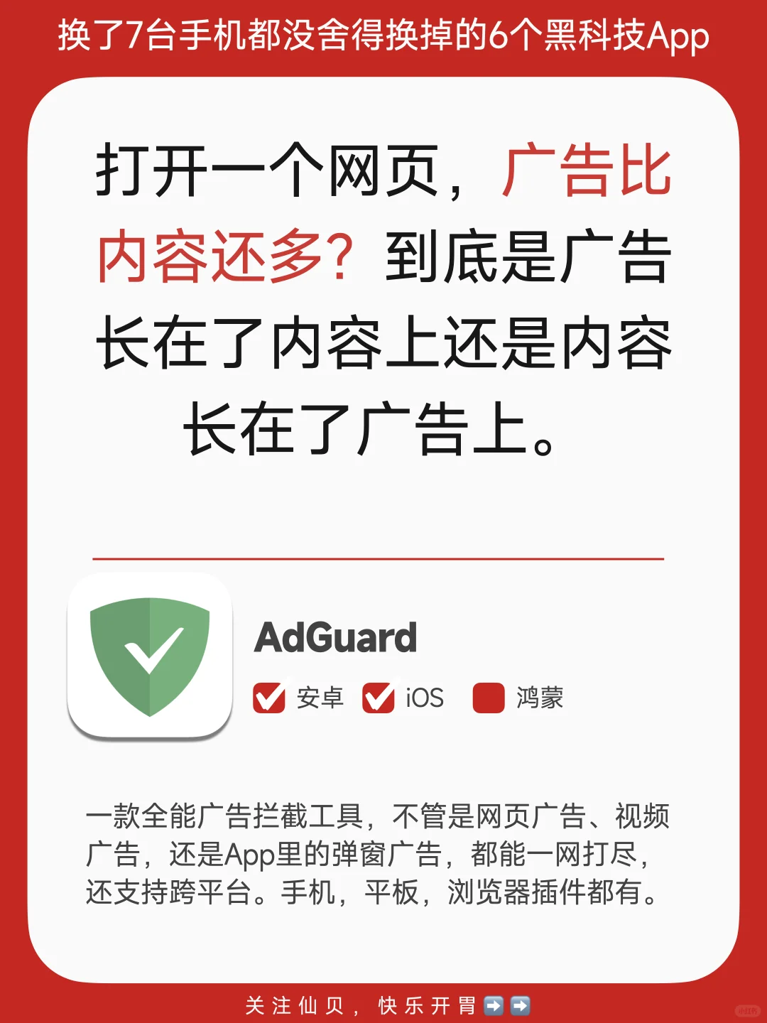 跳广告，免费小说，舍不得卸载的6款黑科技