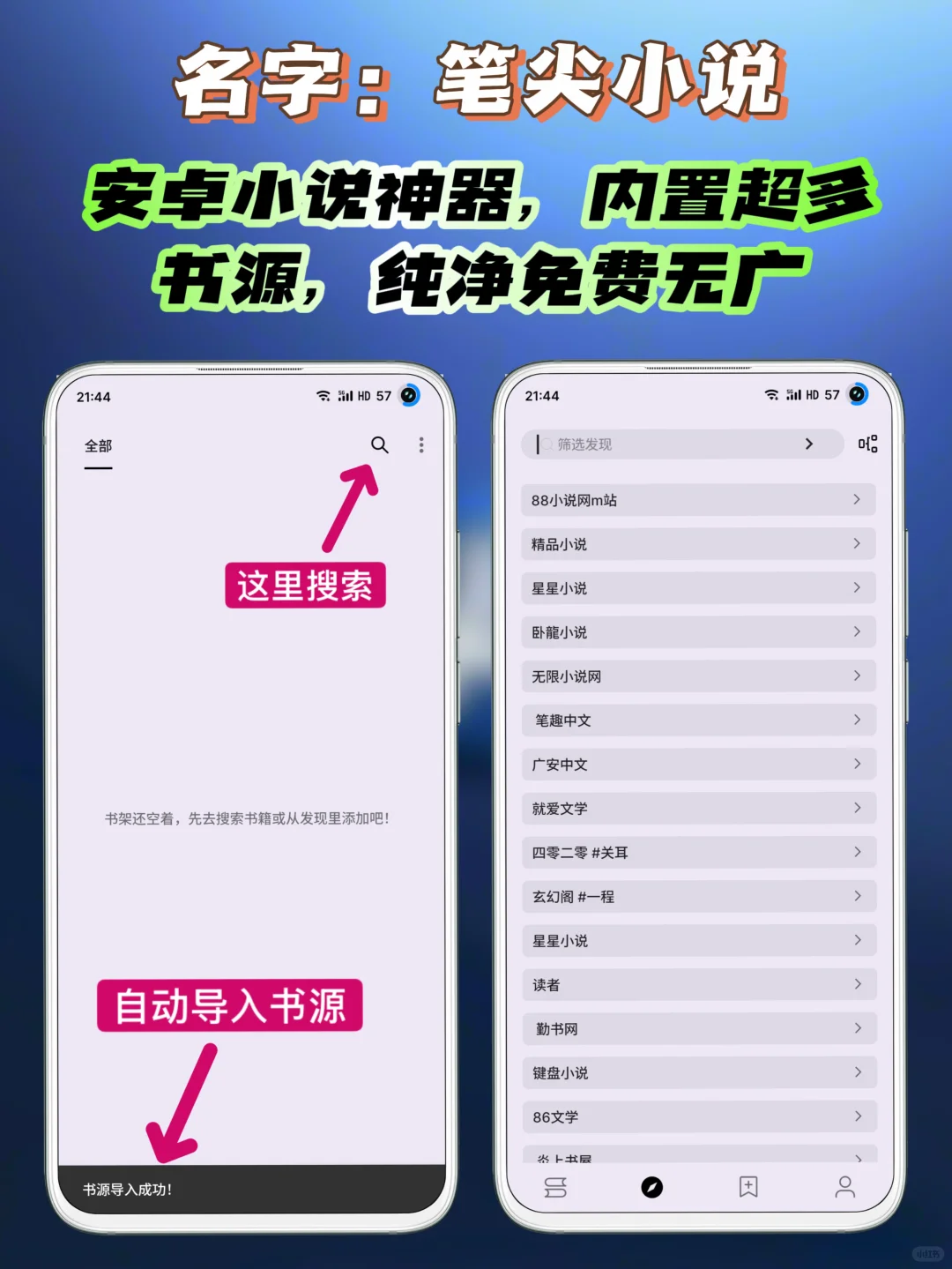 安卓｜小说神器-笔尖小说