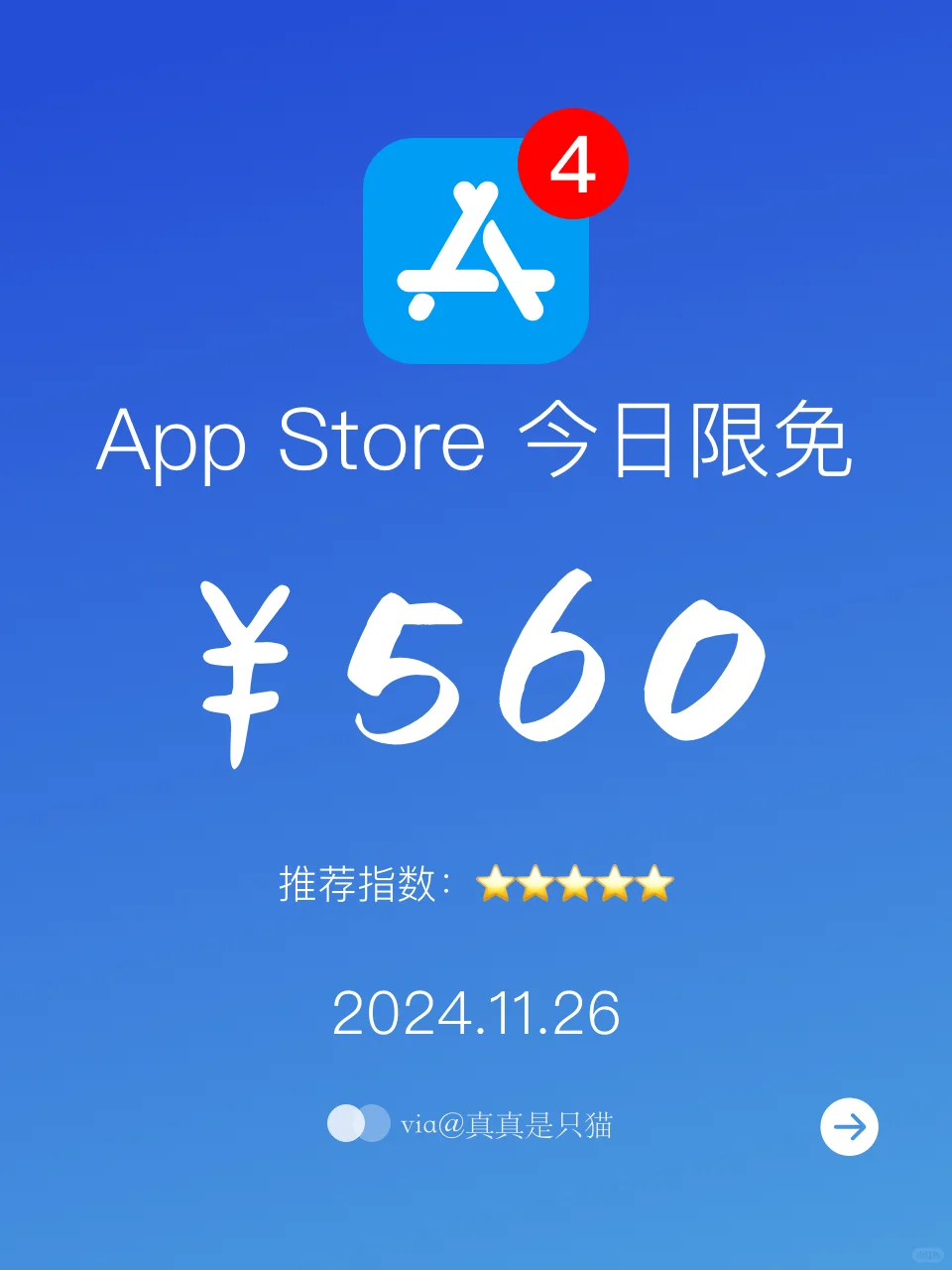 App Store每日限免｜¥560→¥0｜白嫖！