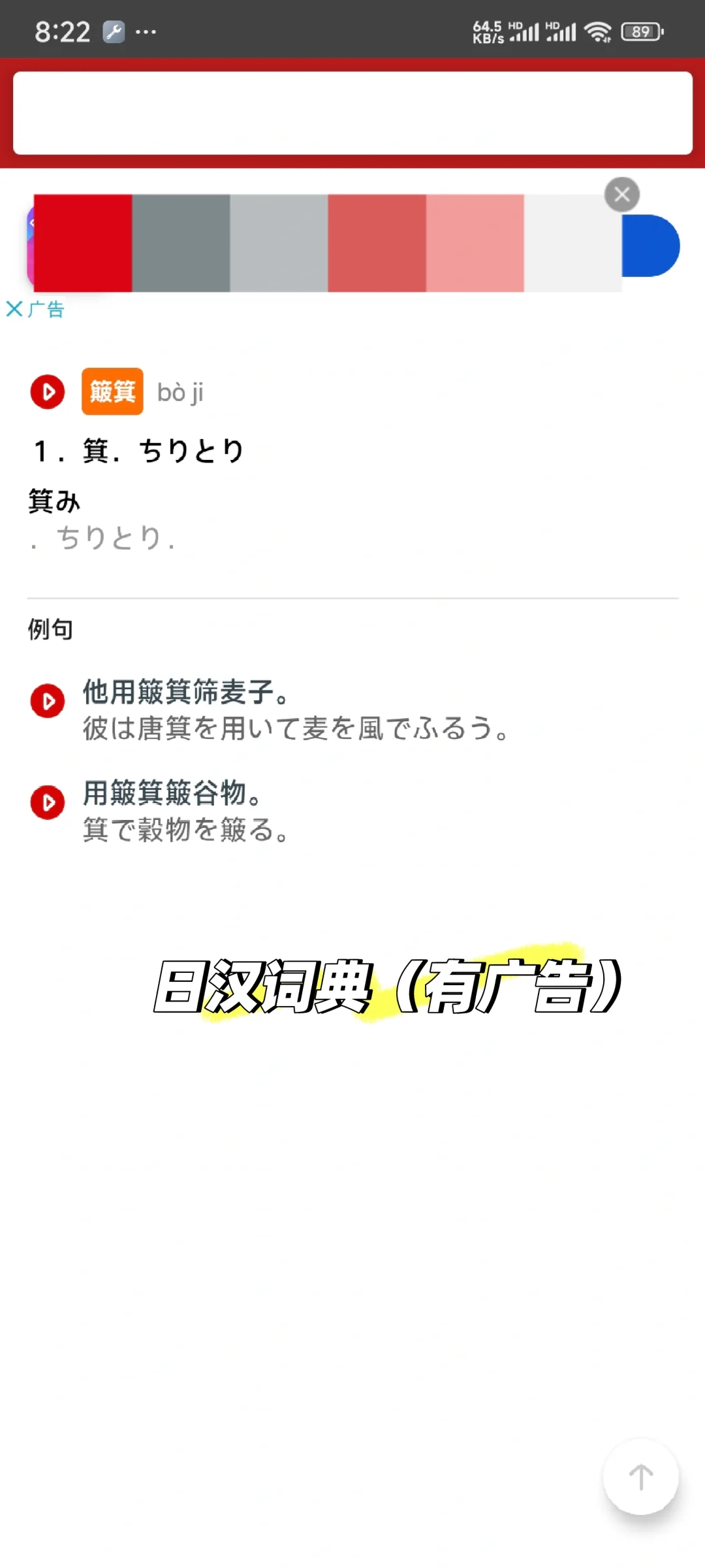 拒绝moji！小众好用的安卓日语词典APP推荐