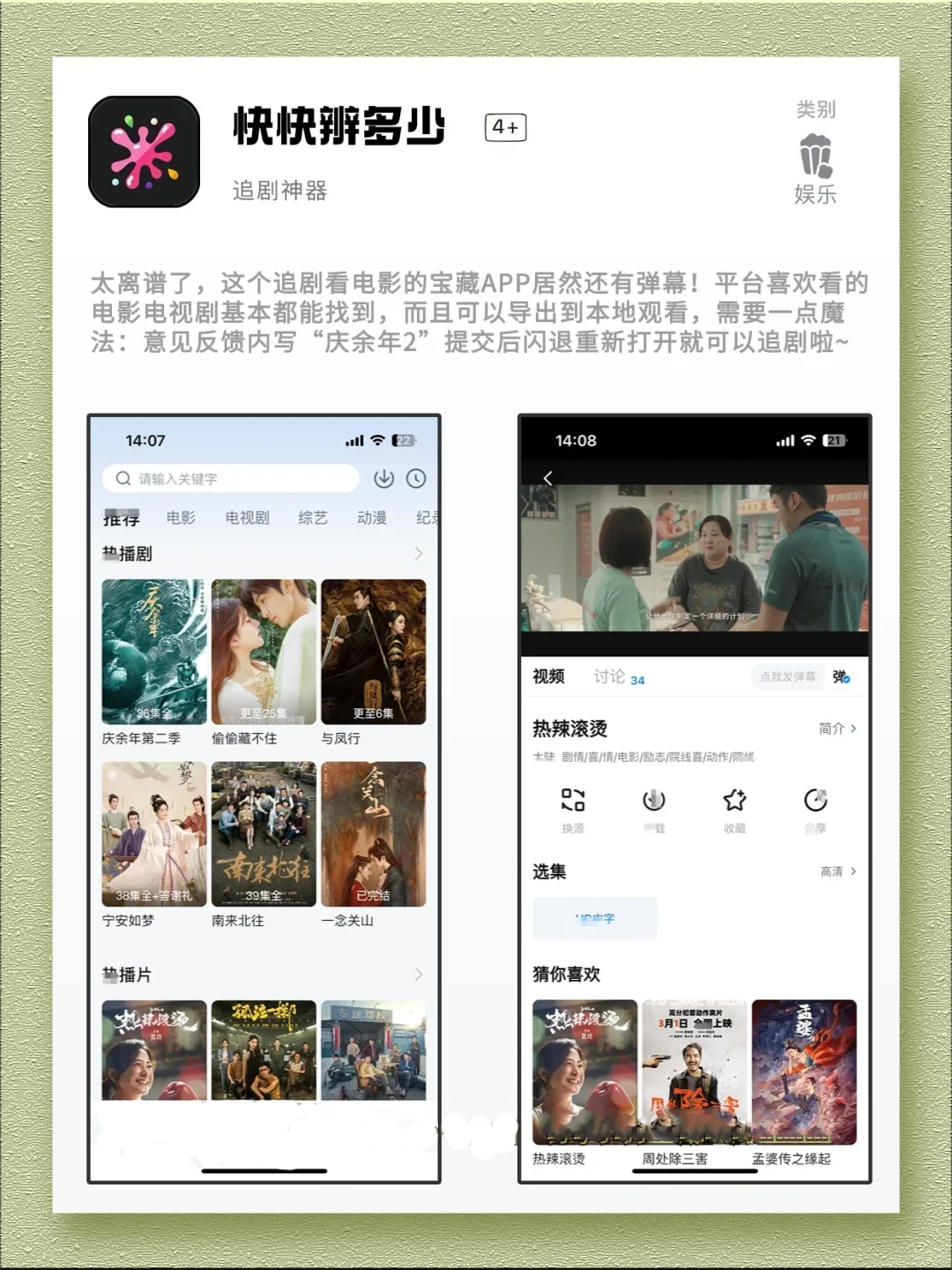 爆款app 你试试