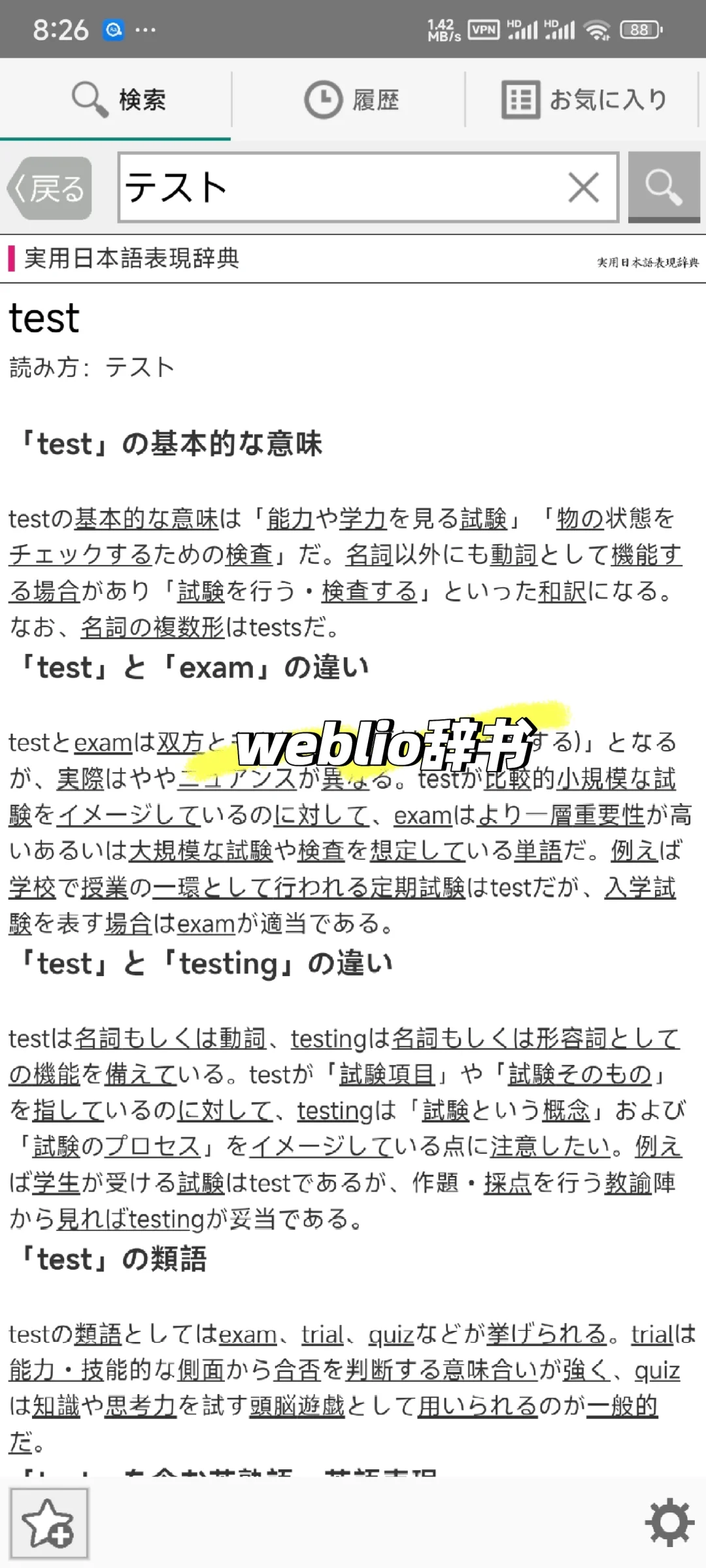 拒绝moji！小众好用的安卓日语词典APP推荐