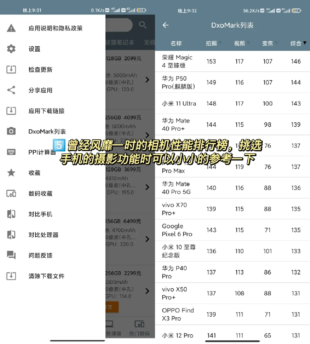 一个App教你如何选择一部适合自己的手机！