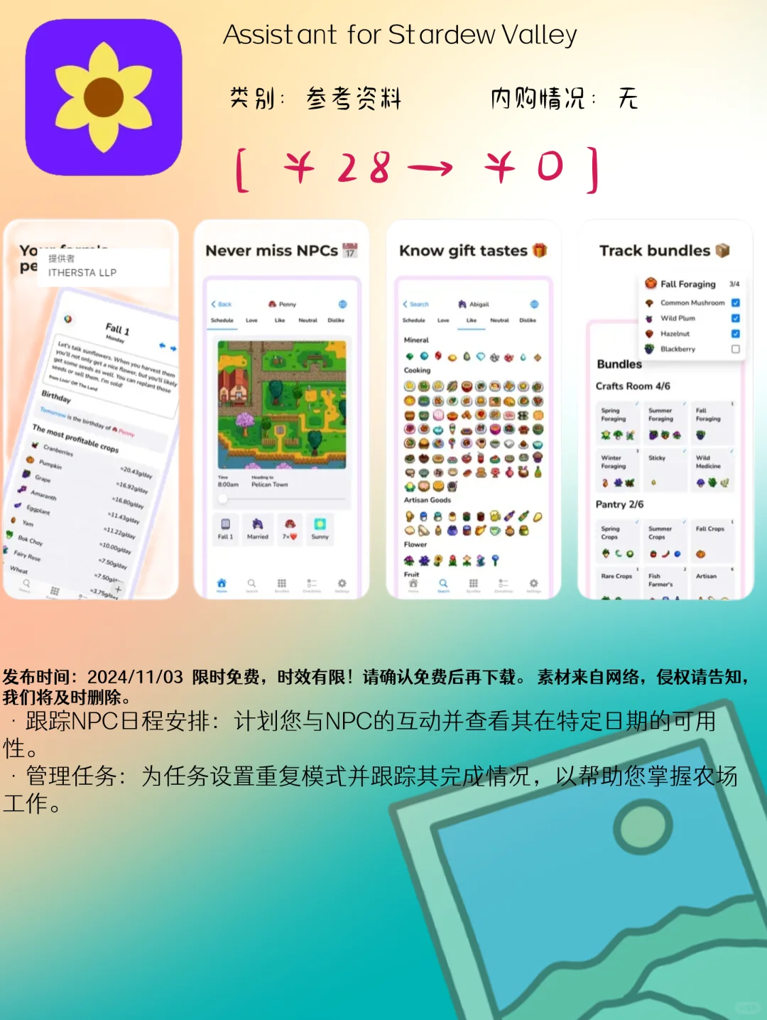 11.03 iOS限免：健康生活与学习工具应用集锦