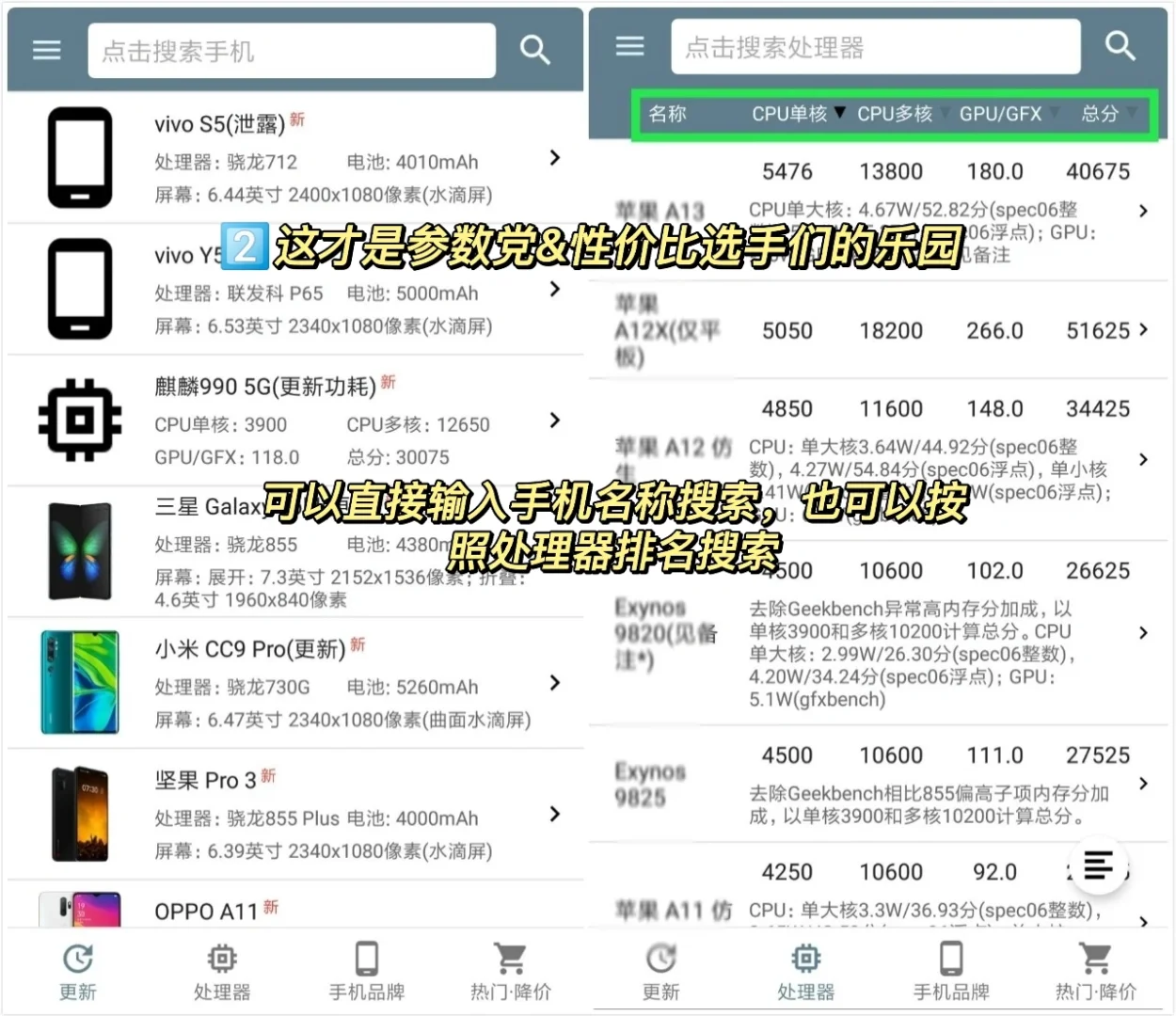 一个App教你如何选择一部适合自己的手机！