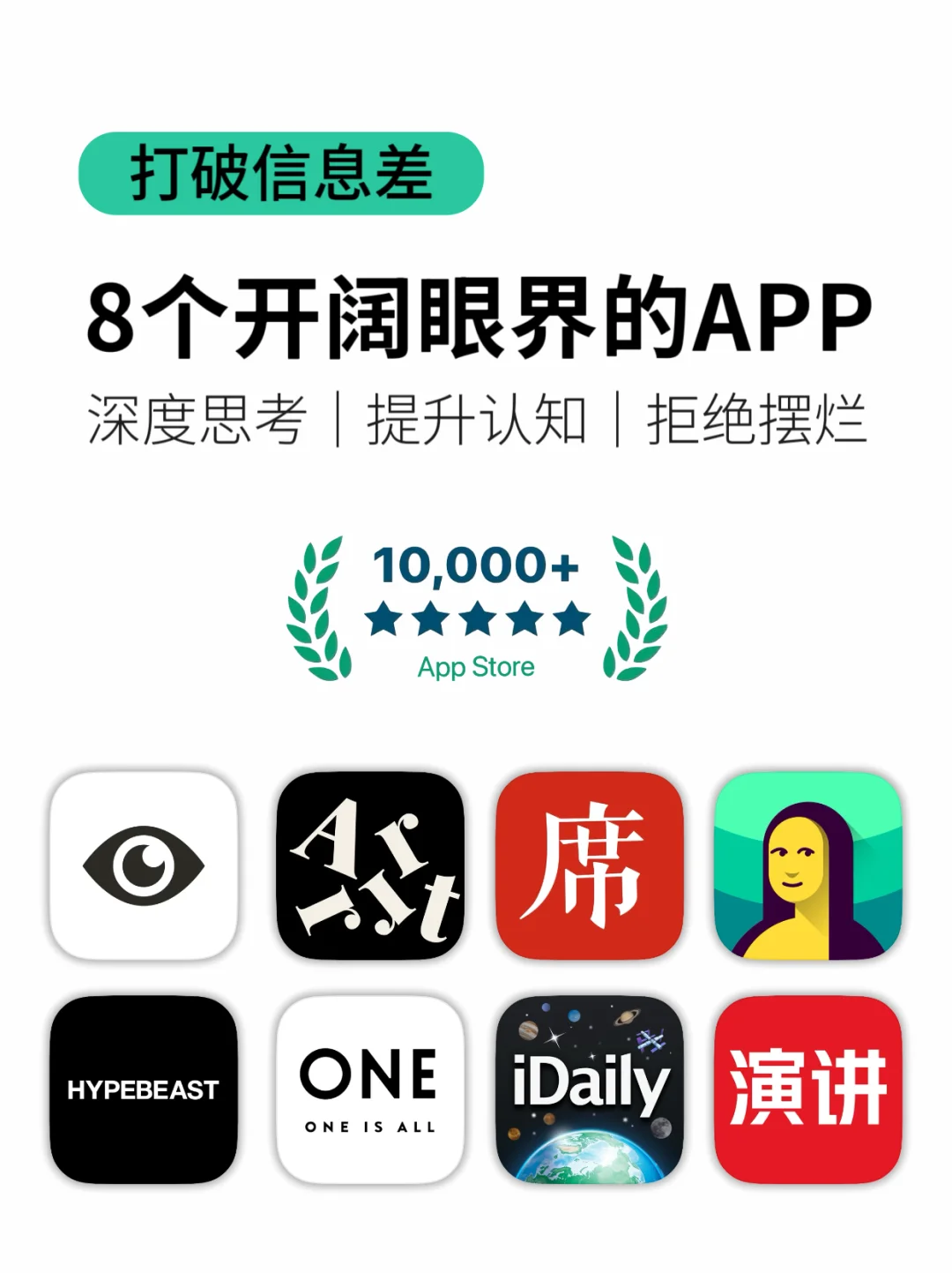 打破信息差｜8个开阔眼界提升认知的APP