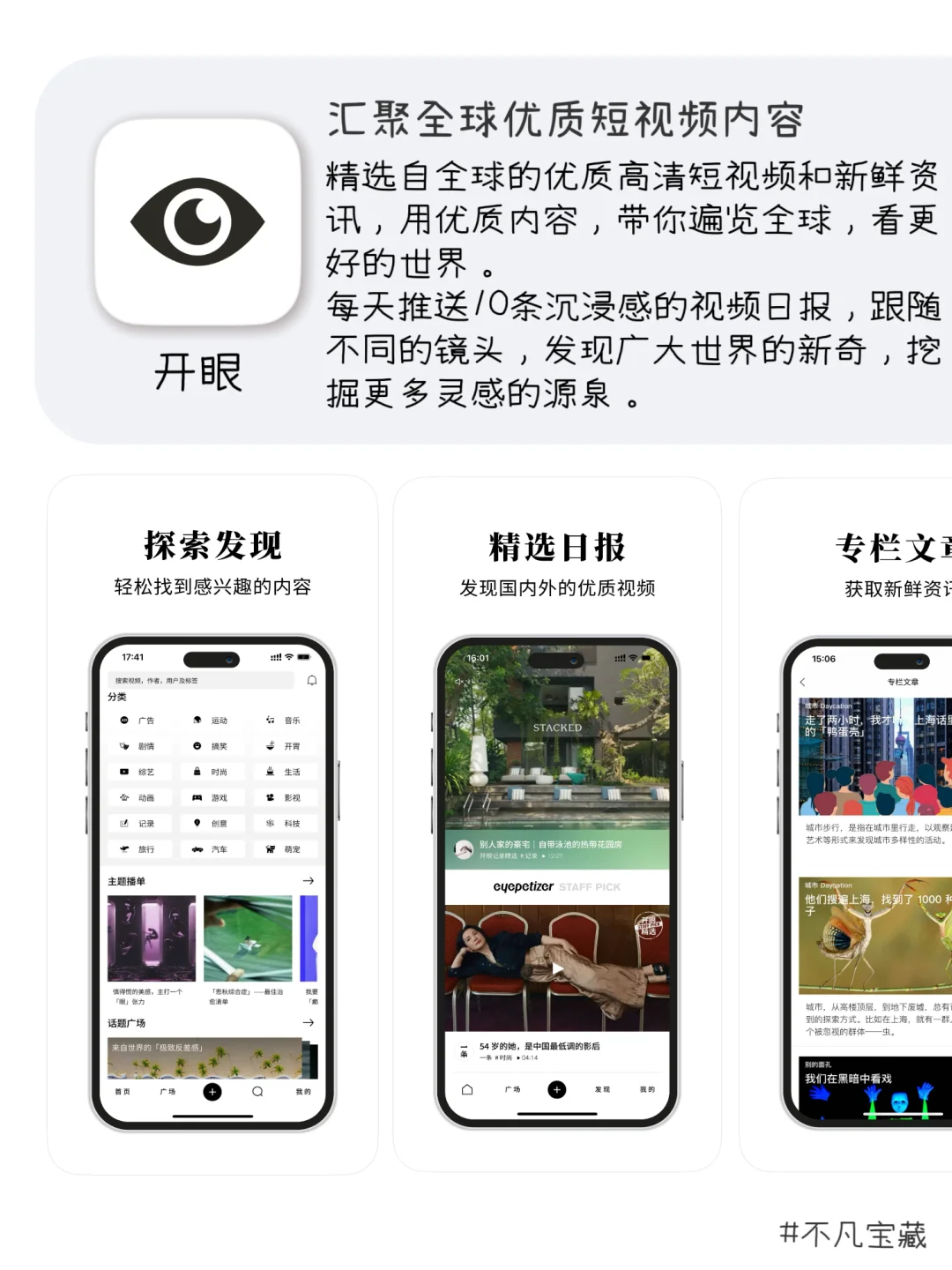 打破信息差｜8个开阔眼界提升认知的APP