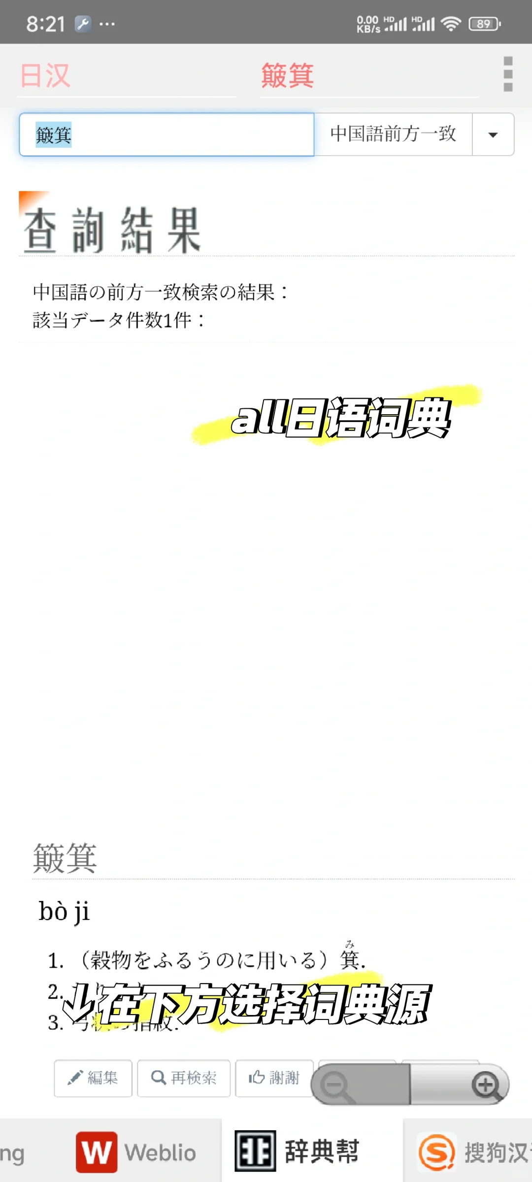 拒绝moji！小众好用的安卓日语词典APP推荐