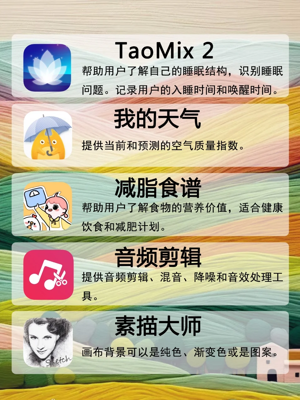 零零后推荐的实用APP