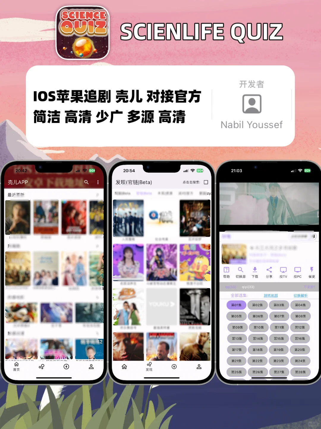 IOS苹果免费追剧，海量影视免费看