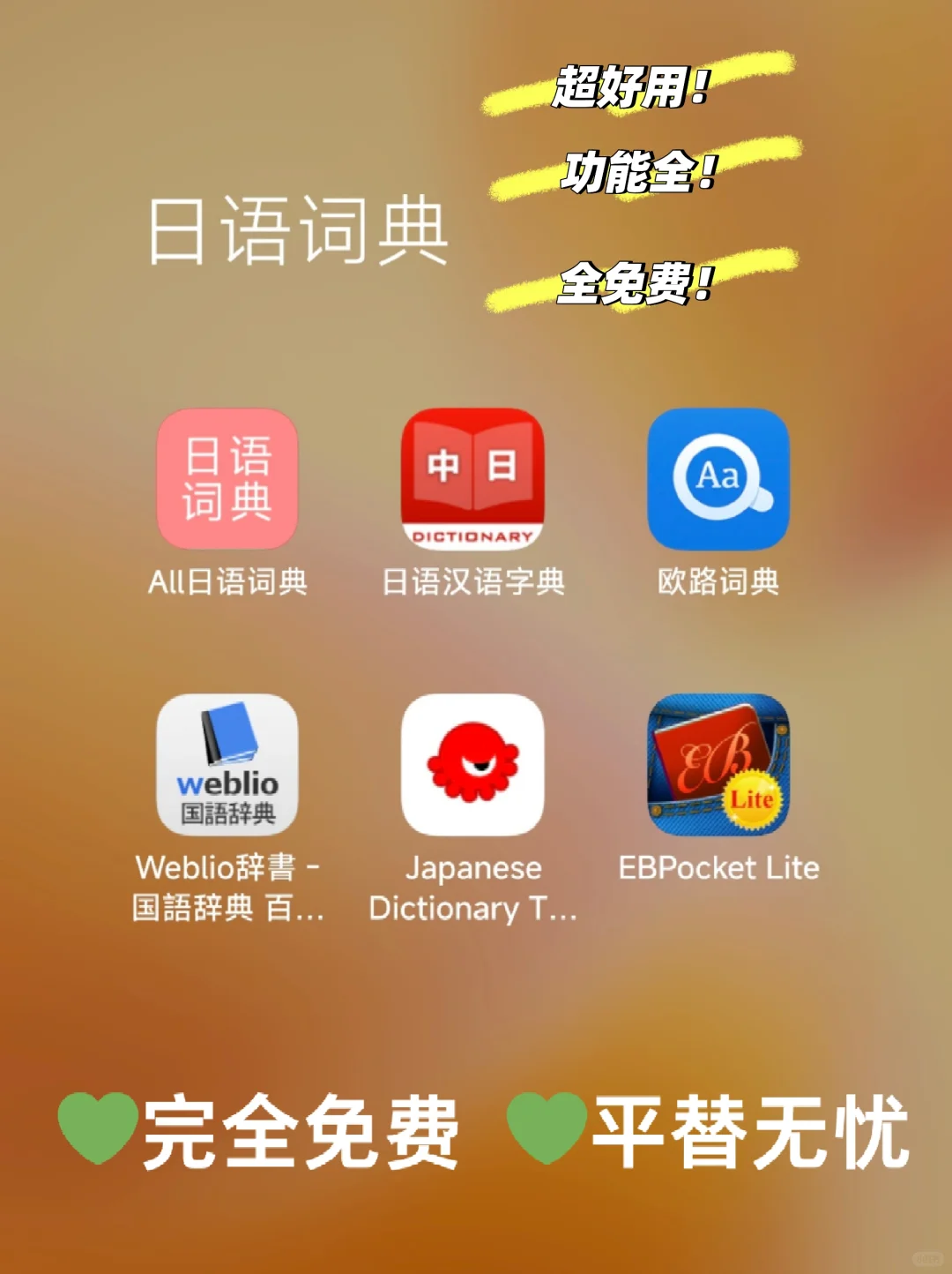 拒绝moji！小众好用的安卓日语词典APP推荐