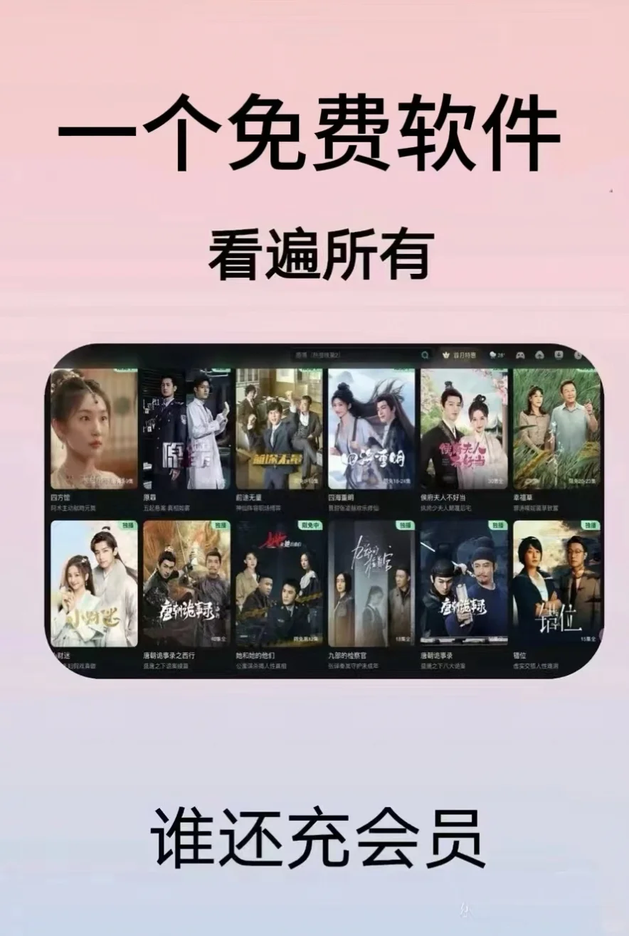 分享免费追剧神器 ios 安卓都可用！！