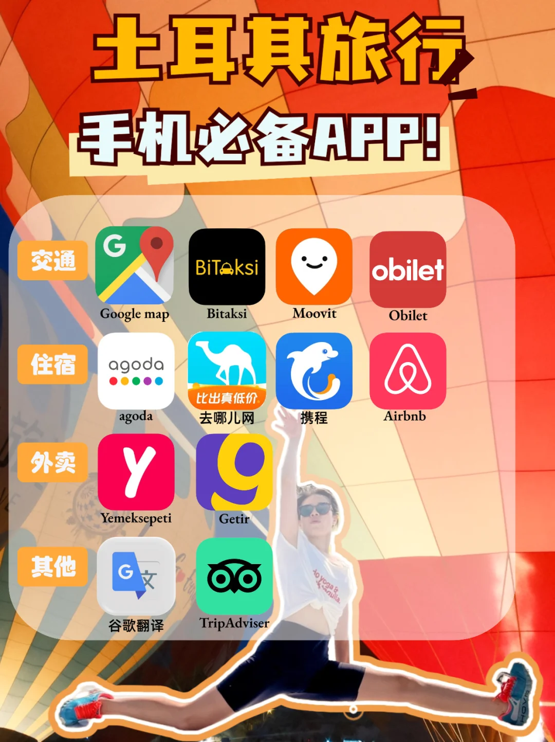 土耳其旅游必备手机APP