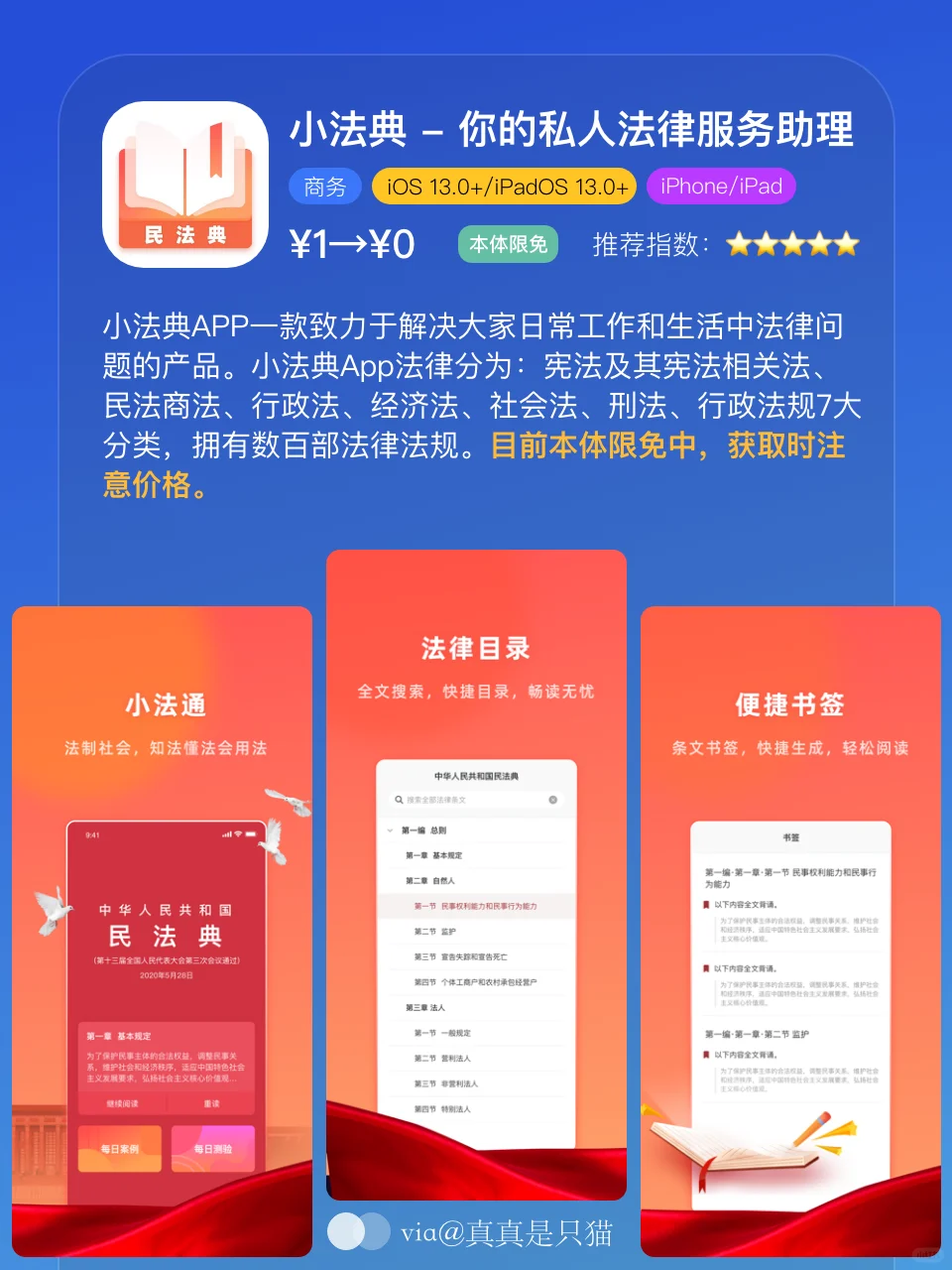 App Store每日限免｜¥270→¥0｜白嫖！