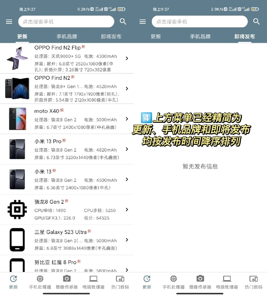 一个App教你如何选择一部适合自己的手机！