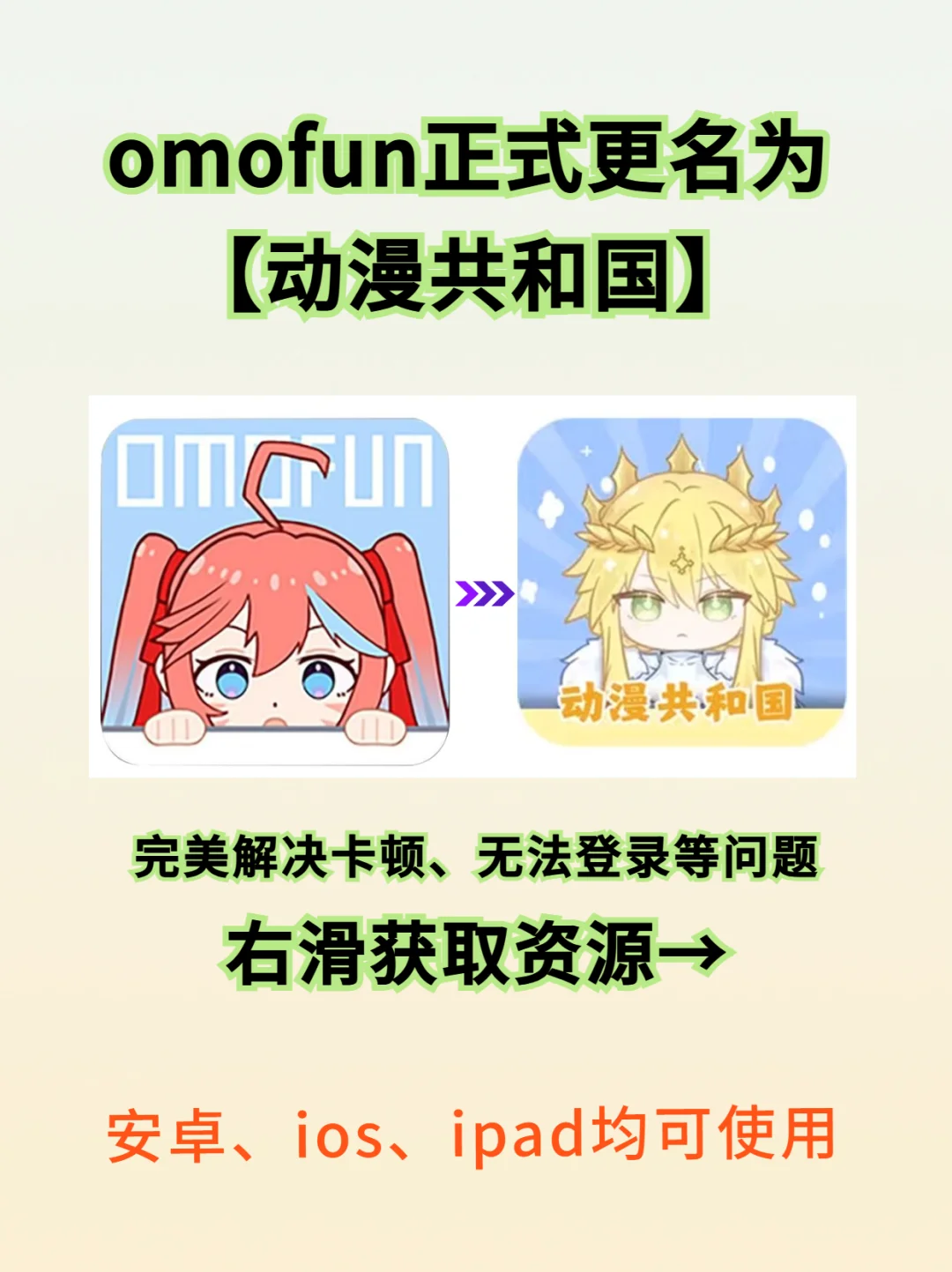 omofun王者归来,追番不用愁了