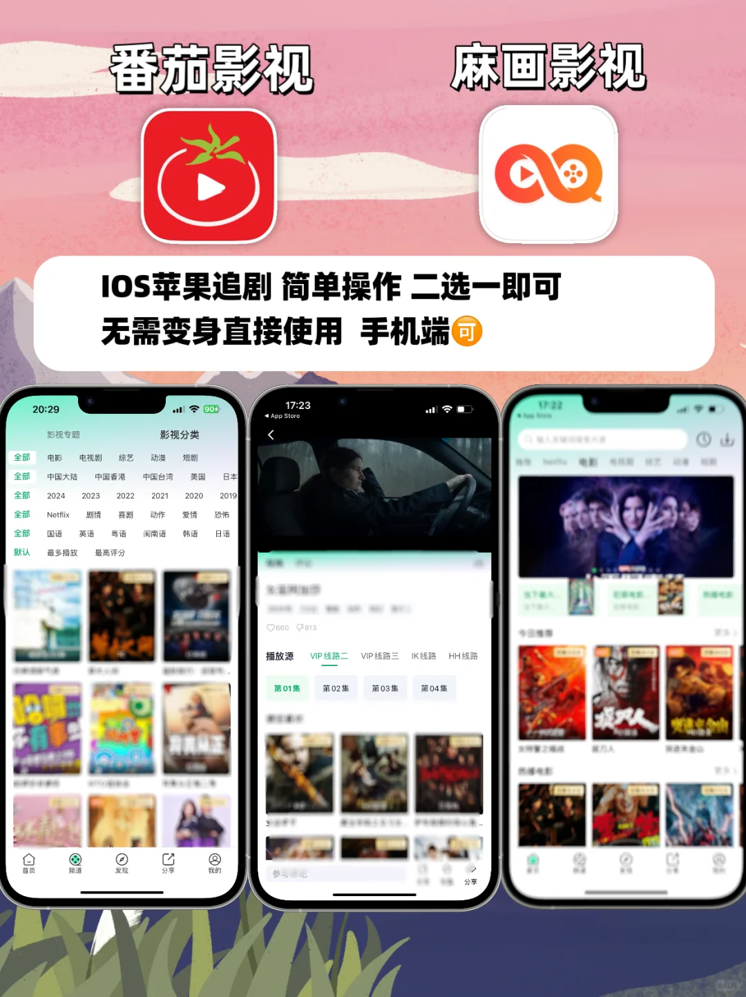 IOS苹果免费追剧，海量影视免费看