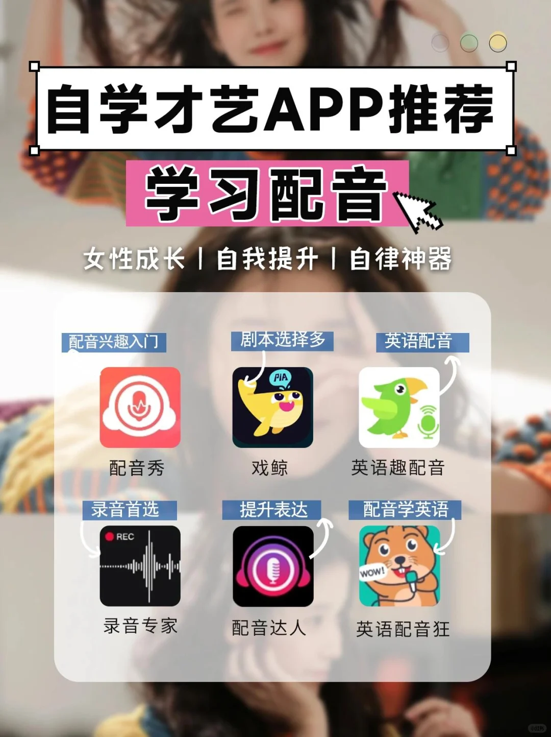 80个女生自学才艺 APP！宝妈暑假逆袭神器