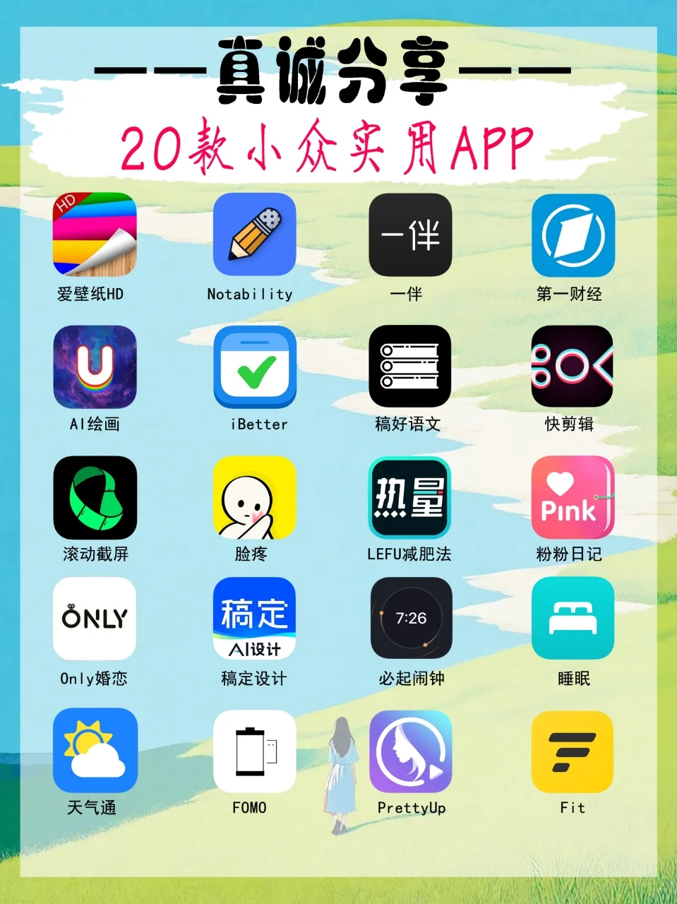 20款小众APP