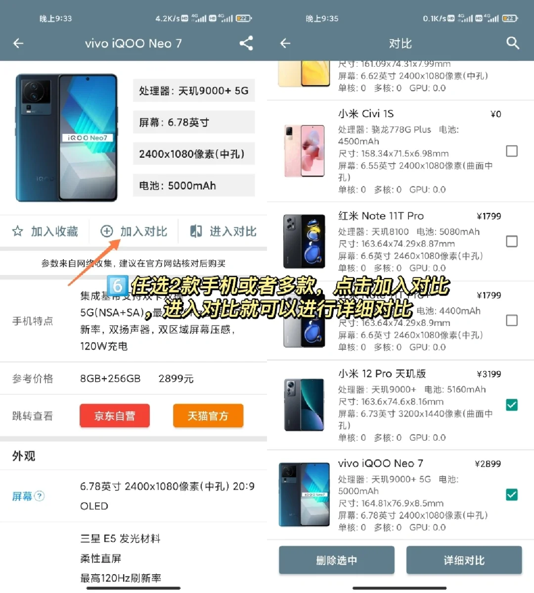 一个App教你如何选择一部适合自己的手机！
