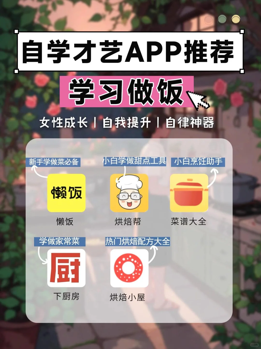 80个女生自学才艺 APP！宝妈暑假逆袭神器
